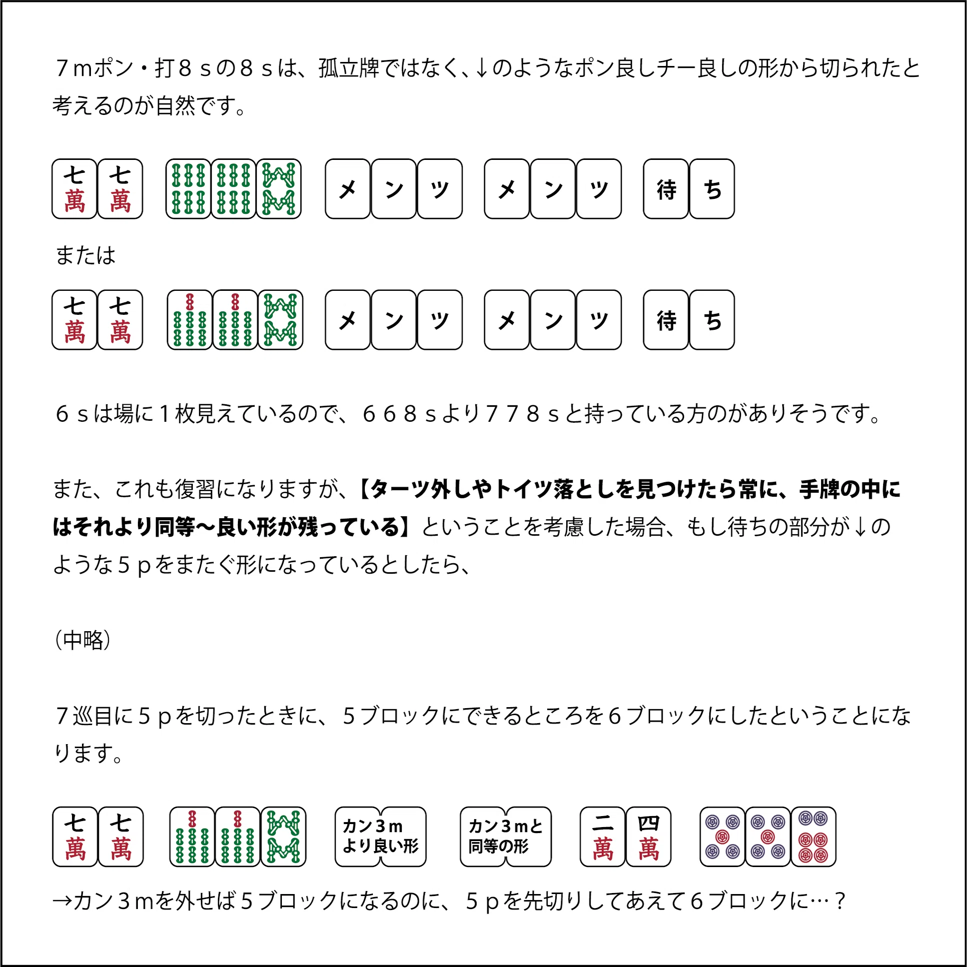当たり牌が透けてくる！？鳴き読みを深堀りしていこう。前編｜魚谷侑未
