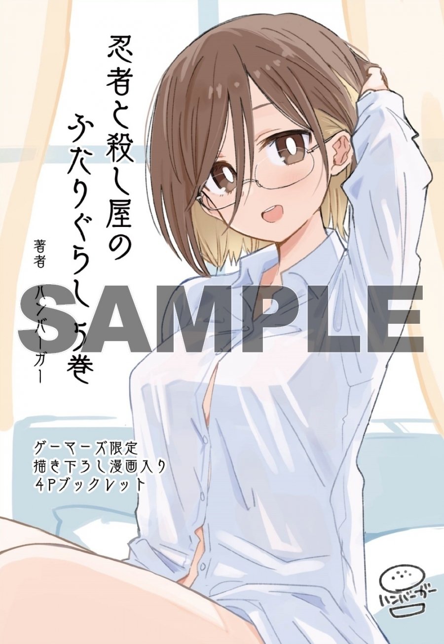 漫画　忍者と殺し屋のふたりぐらし　1〜5巻特典版　冊子 Amazon.co.jp: 忍者と殺し屋のふたりぐらし（5） 特装版 忍者と