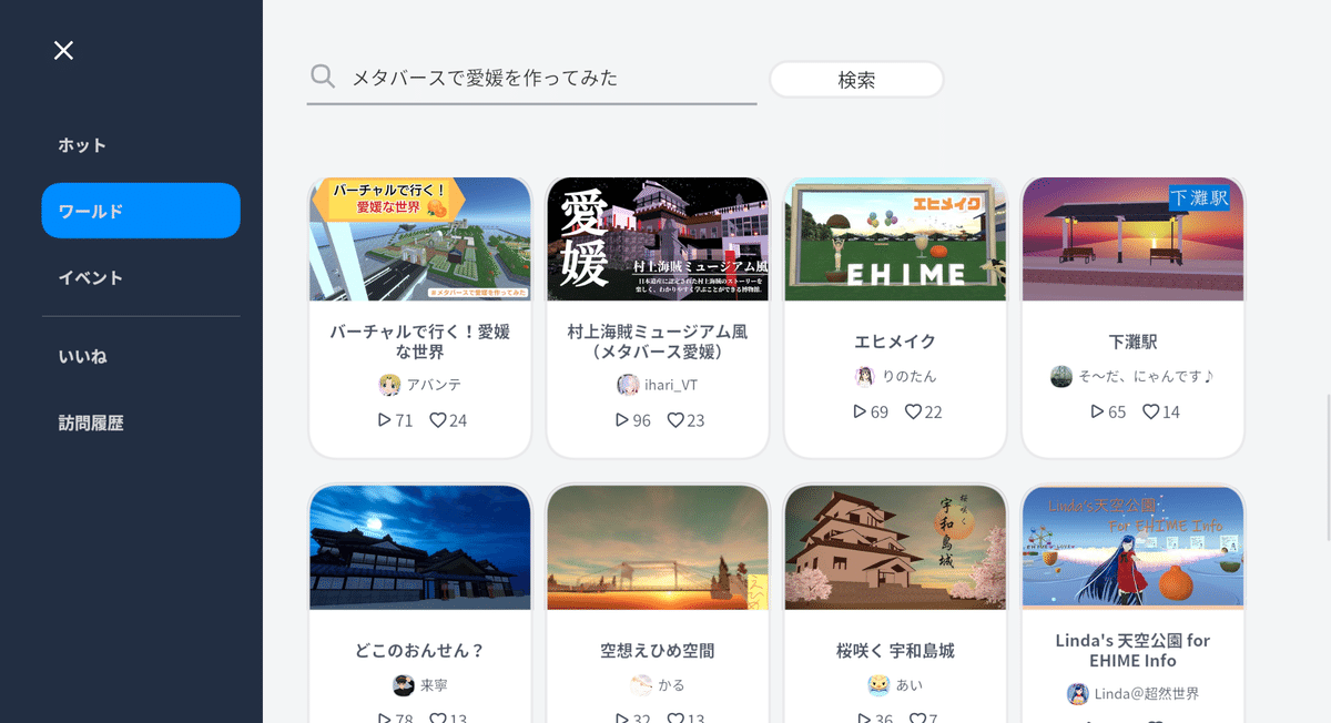 リアル・メタバース愛媛旅行 2日目・前半(紫電改展示館