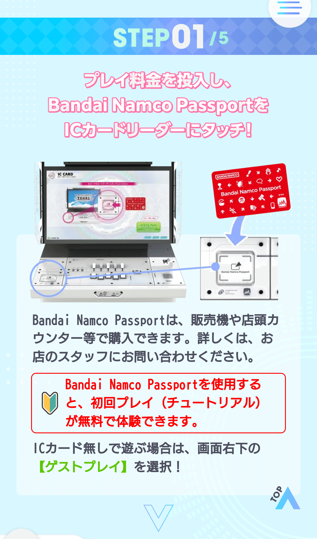 バナパスとツアマスマイページの連携手順｜とほ