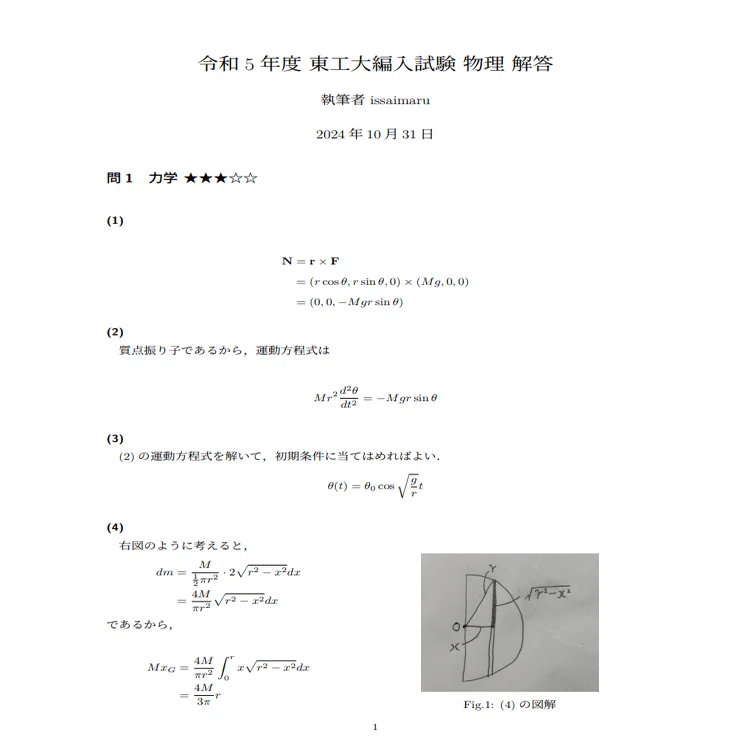 東京農工大学の編入試験過去問解答を販売します！｜編入試験解答作成の会