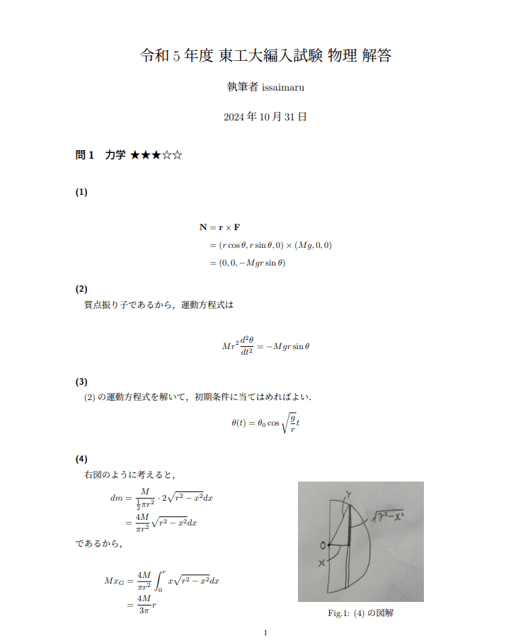 東京農工大学の編入試験過去問解答を販売します！｜編入試験解答