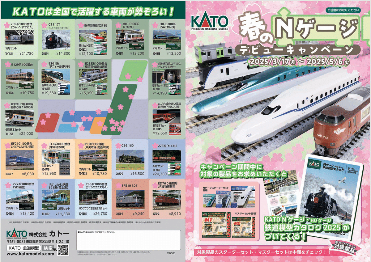 鉄道模型趣味の現在地【2025/03】②｜Starion