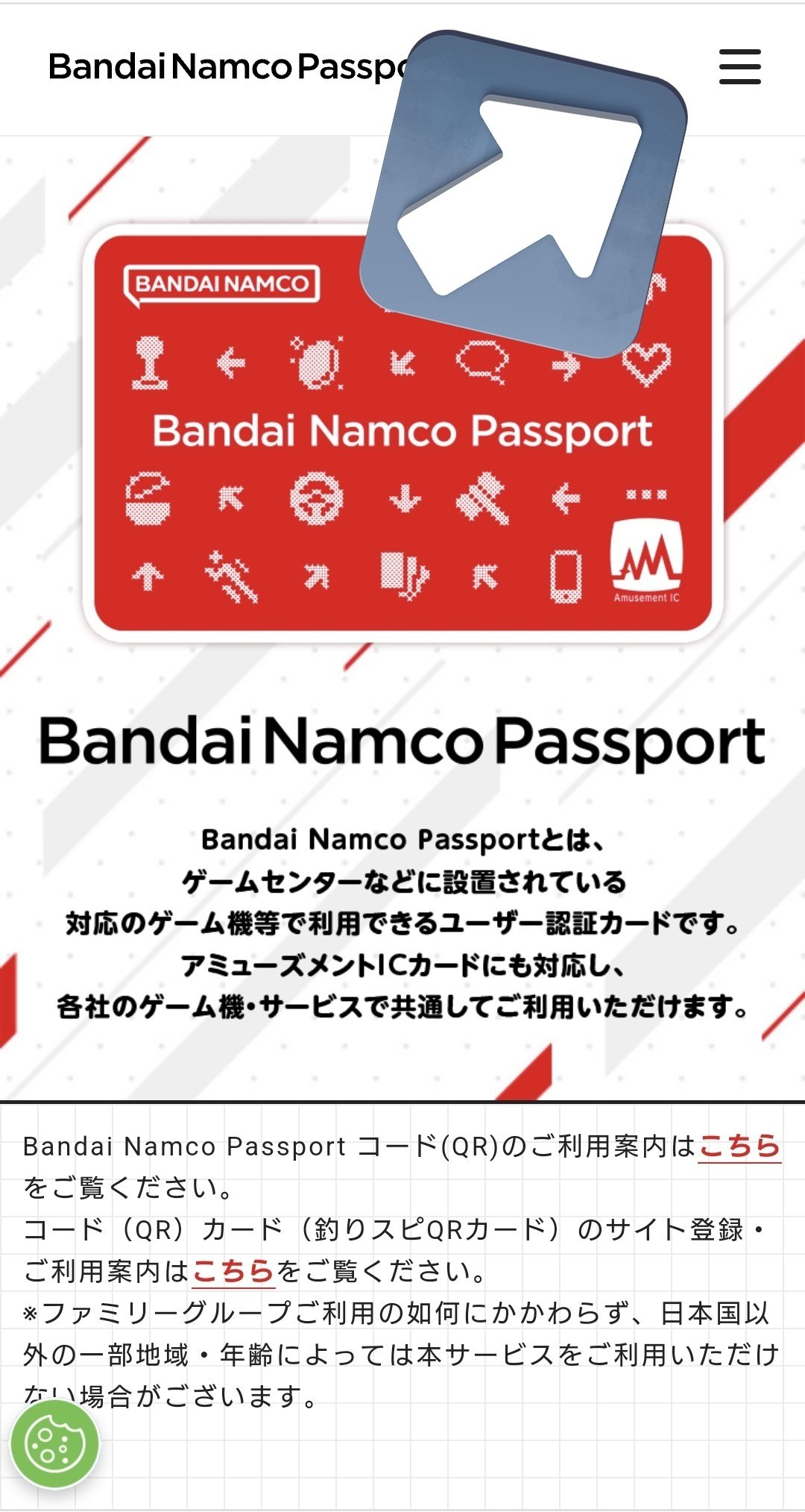 バナパスとツアマスマイページの連携手順｜とほ