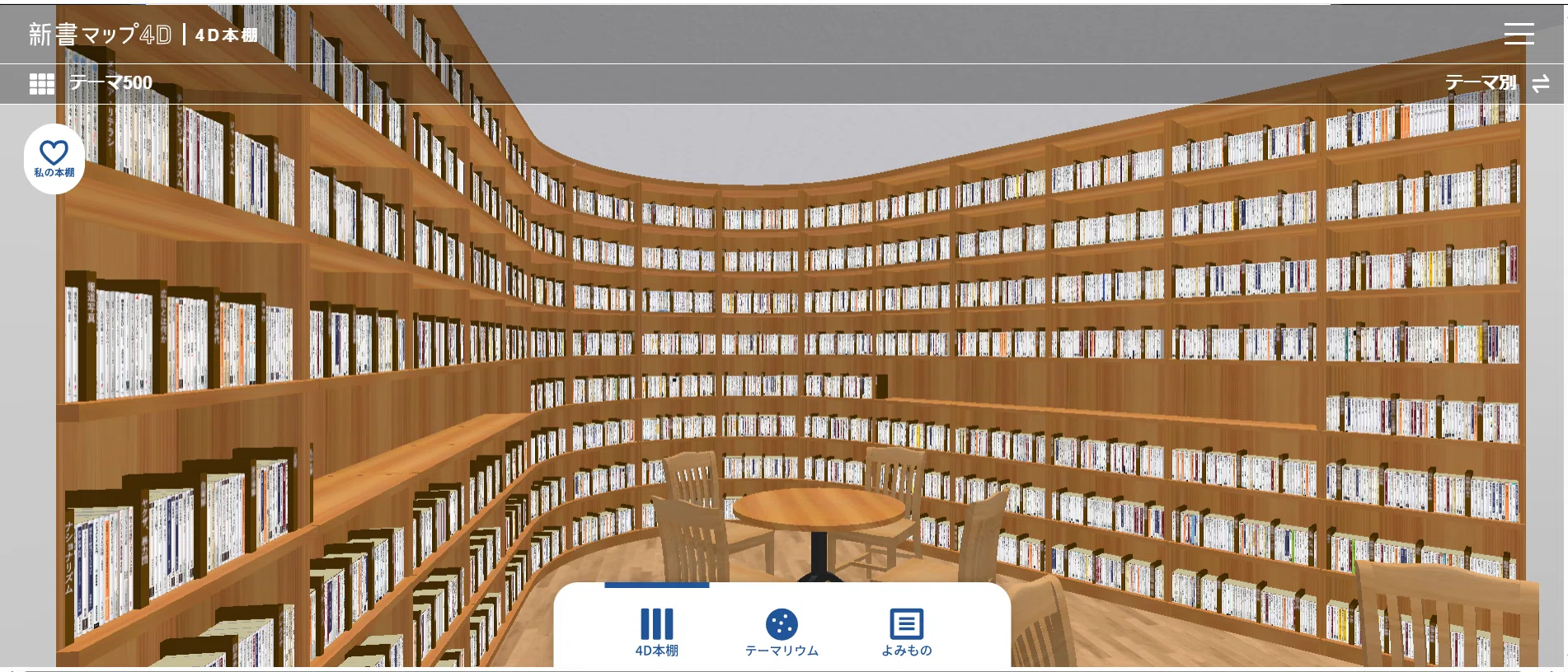 面白すぎるサイト、「新書マップ4D」を語らせてくれ｜斉藤つばめ