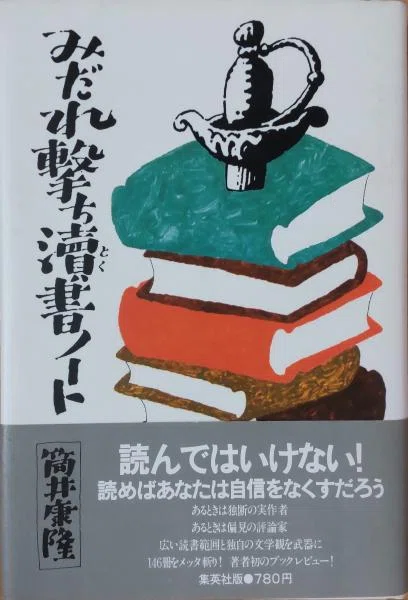 山川彌千枝『薔薇は生きてる』、「玩物喪志」と「末期の眼」｜俗語半解