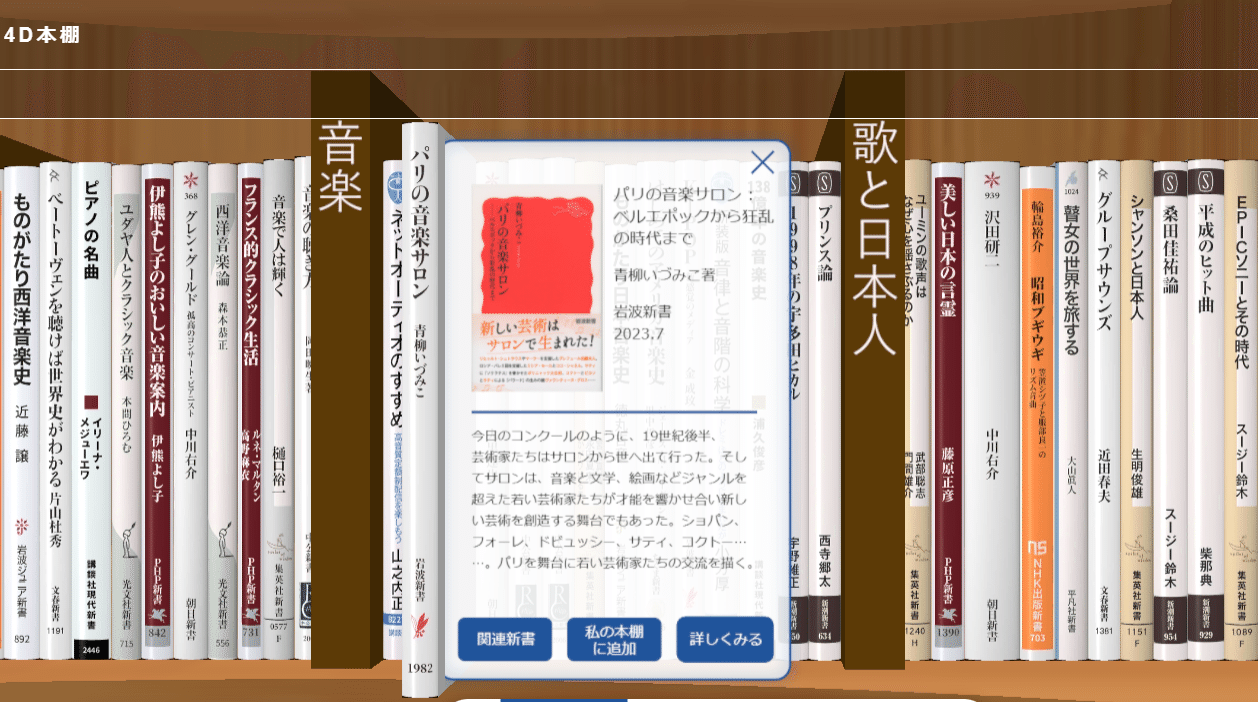 面白すぎるサイト、「新書マップ4D」を語らせてくれ｜斉藤つばめ