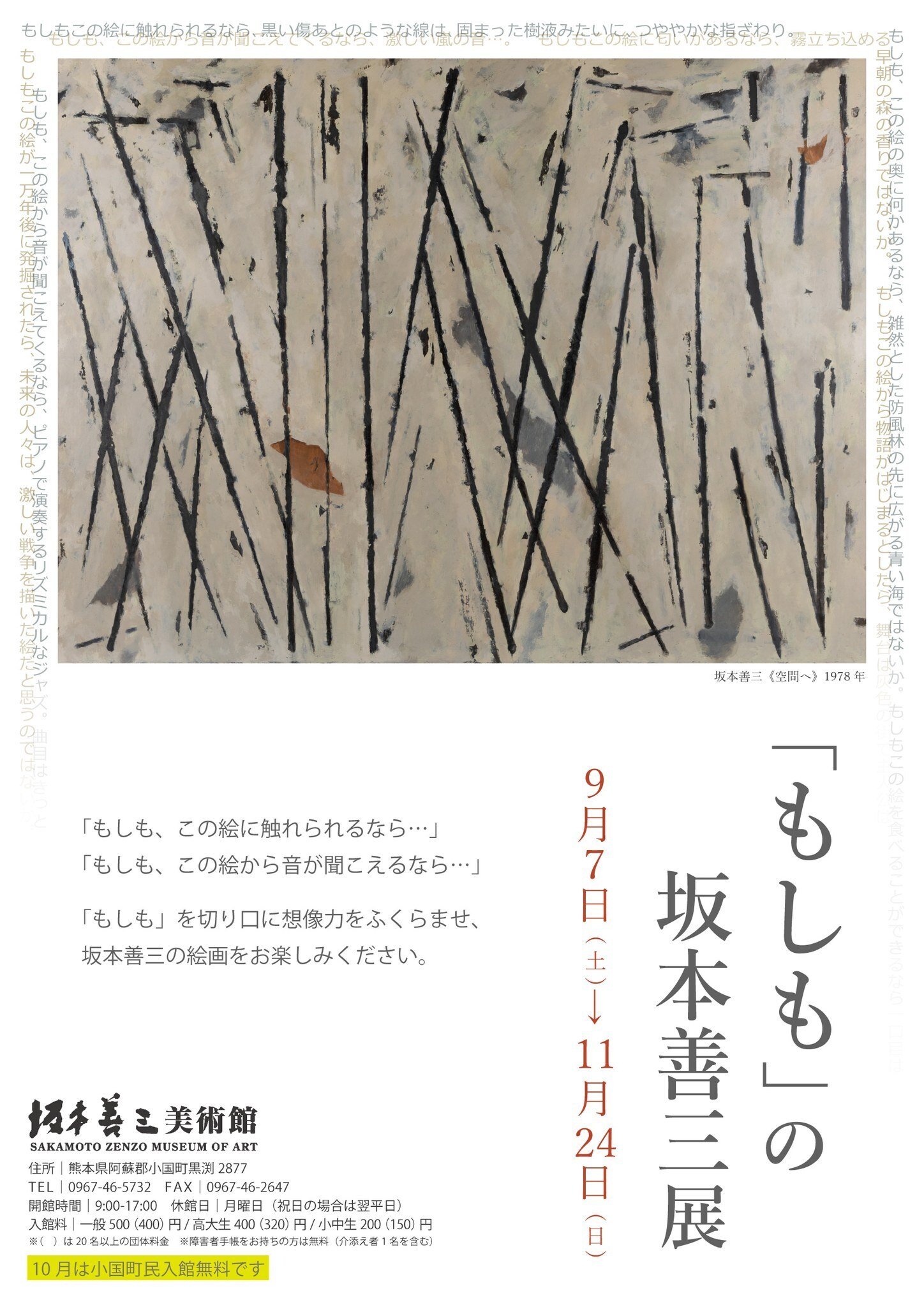 抽象画に川の流れをみた！｜坂本善三美術館｜倉戸ルカ
