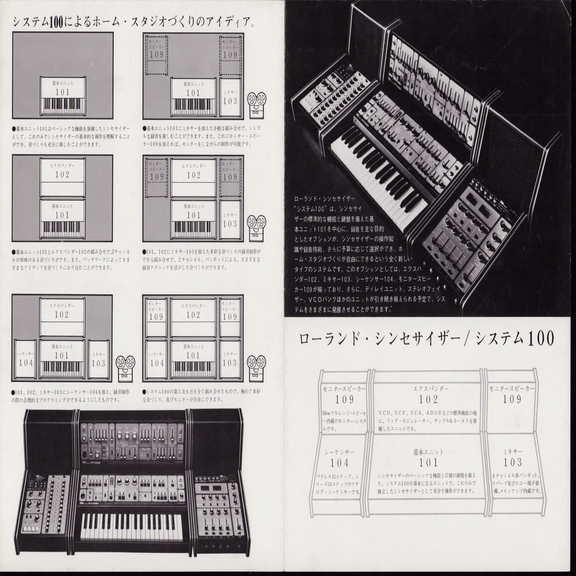 1：ローランドの開発室に紛れ込んだ話｜安西史孝の色々な記事