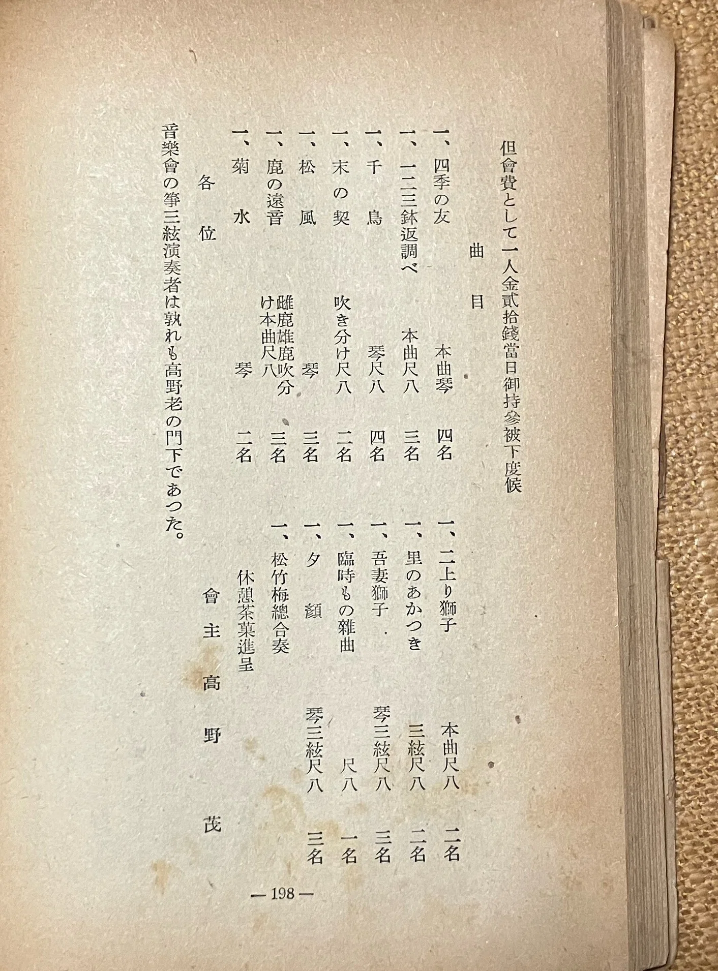 後編⭐︎初代川瀬順輔『竹友回顧録』を読む｜コムジョの虚無ろぐ