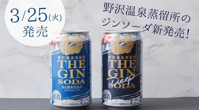 最近飲んだお酒～野沢温泉蒸留所 ザ ジンソーダ・コエドビール