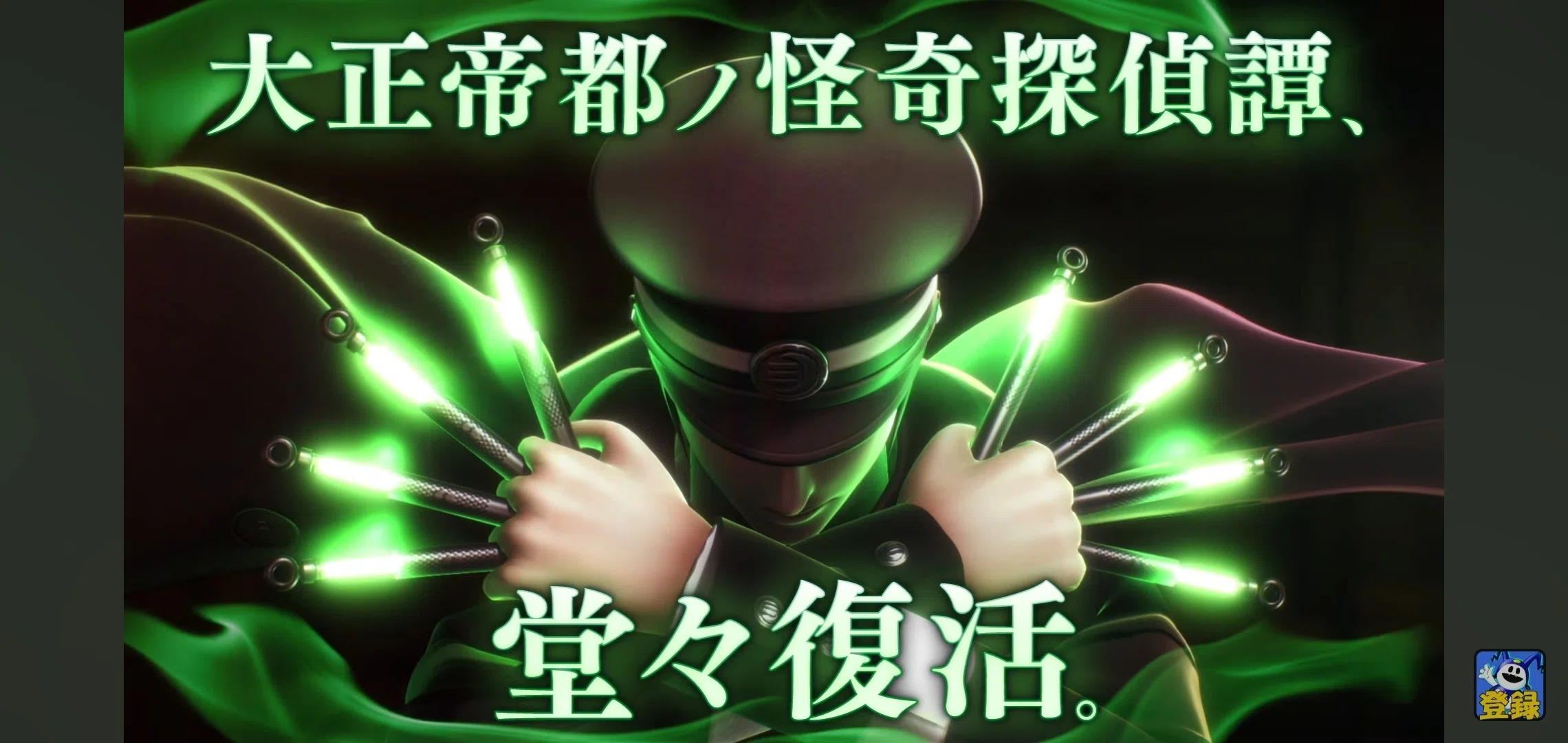 RAIDOU Remastered: 超力兵団奇譚】『デビルサマナー 葛葉ライドウ対超