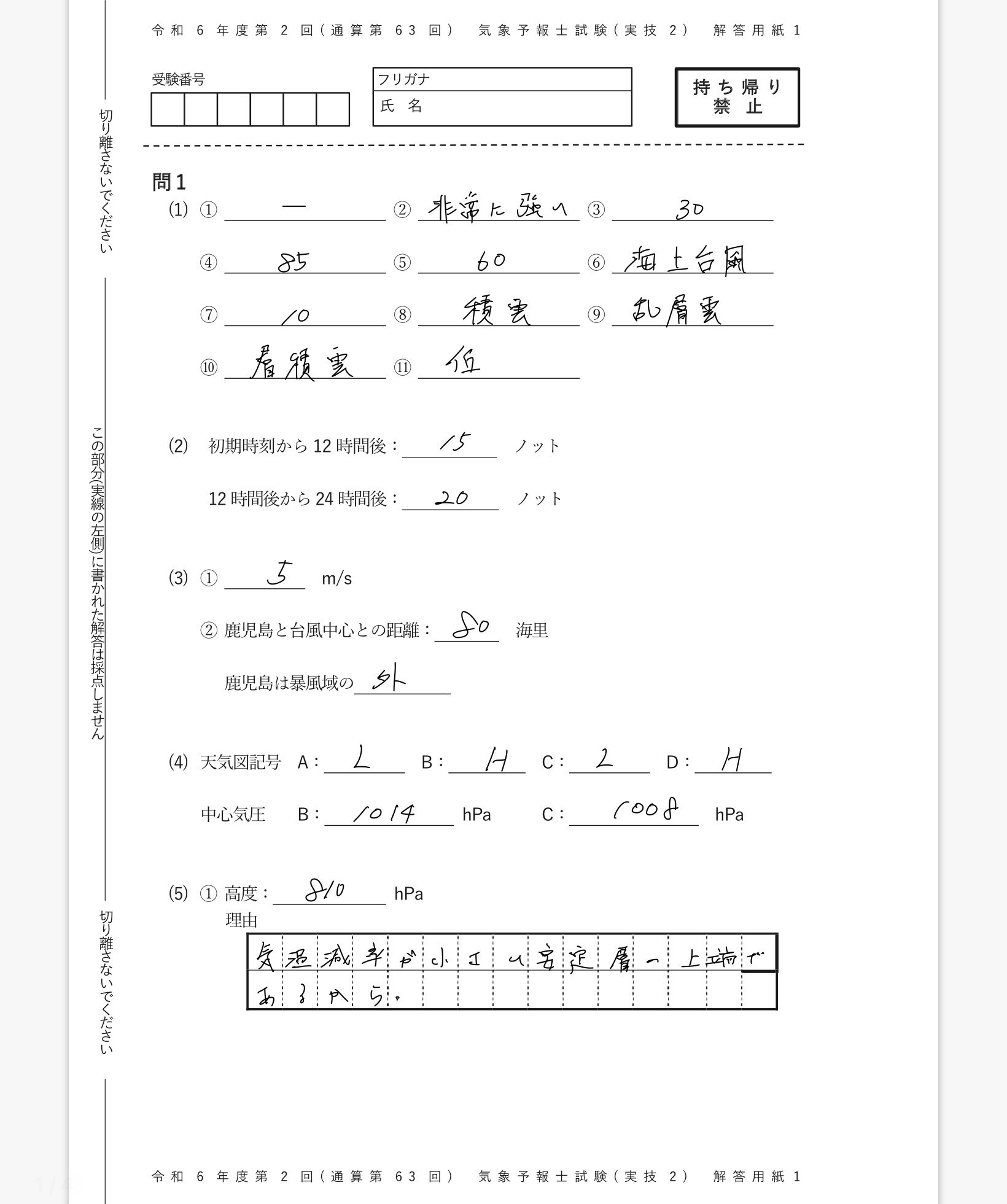 気象予報士試験 模範解答と解説 59回 令和4年度第2回 - 株式会社