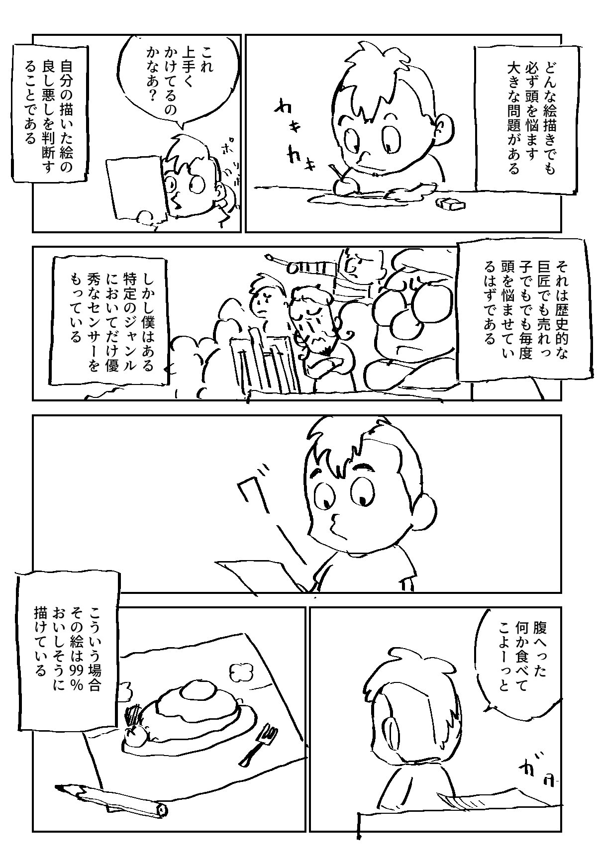 47歳マンガ家志望 絵の良し悪しセンサー｜加藤オズワルド