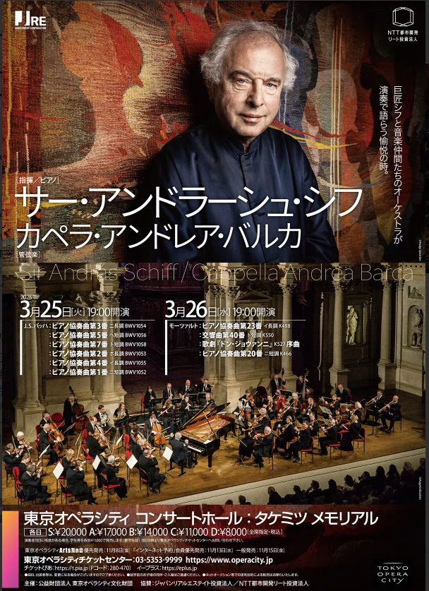 アンドラーシュ・シフと室内楽団カペラ・アンドレア・バルカ - 日本