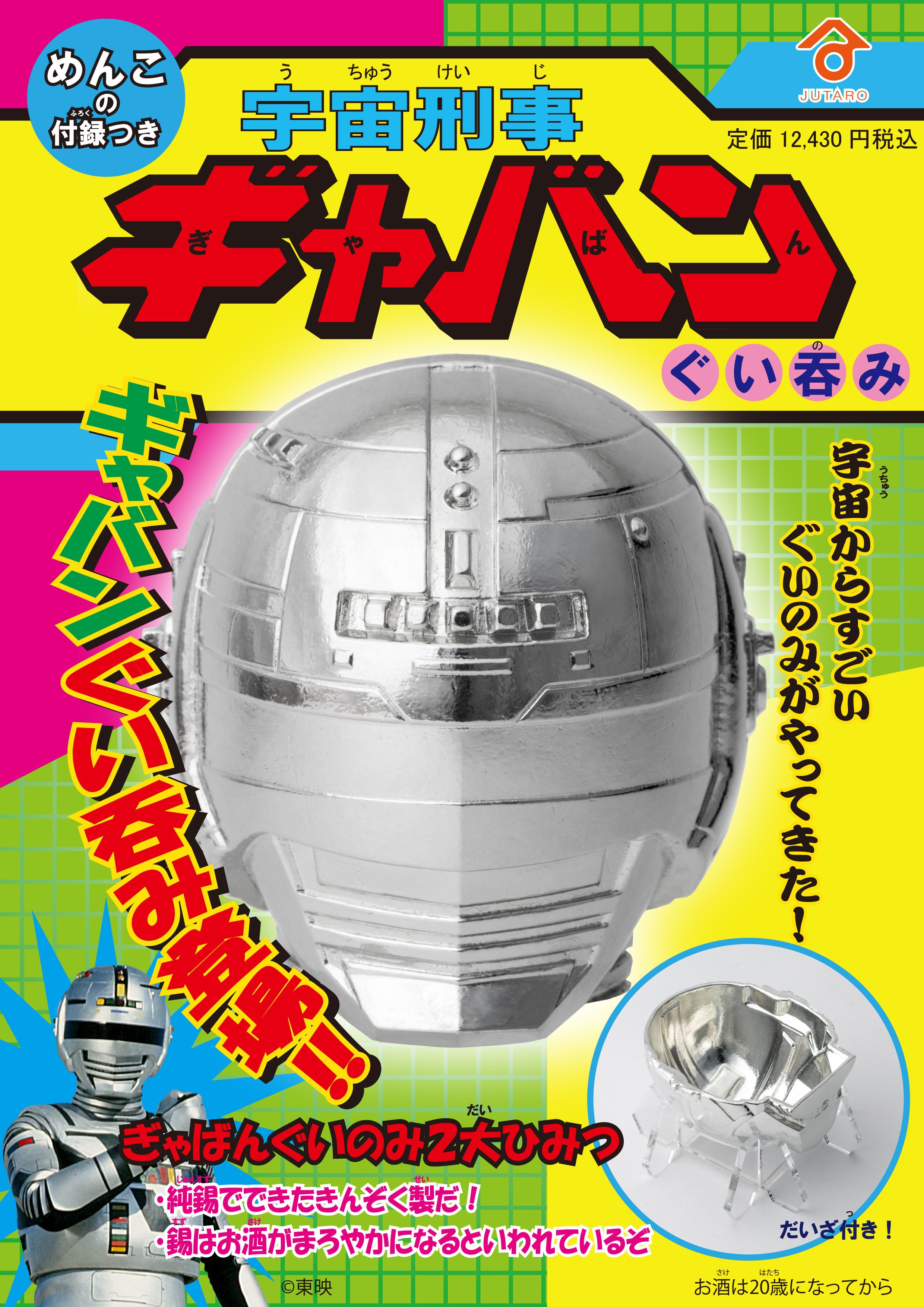 Yahoo!オークション - 宇宙刑事ギャバン しょうちゃん すごろく