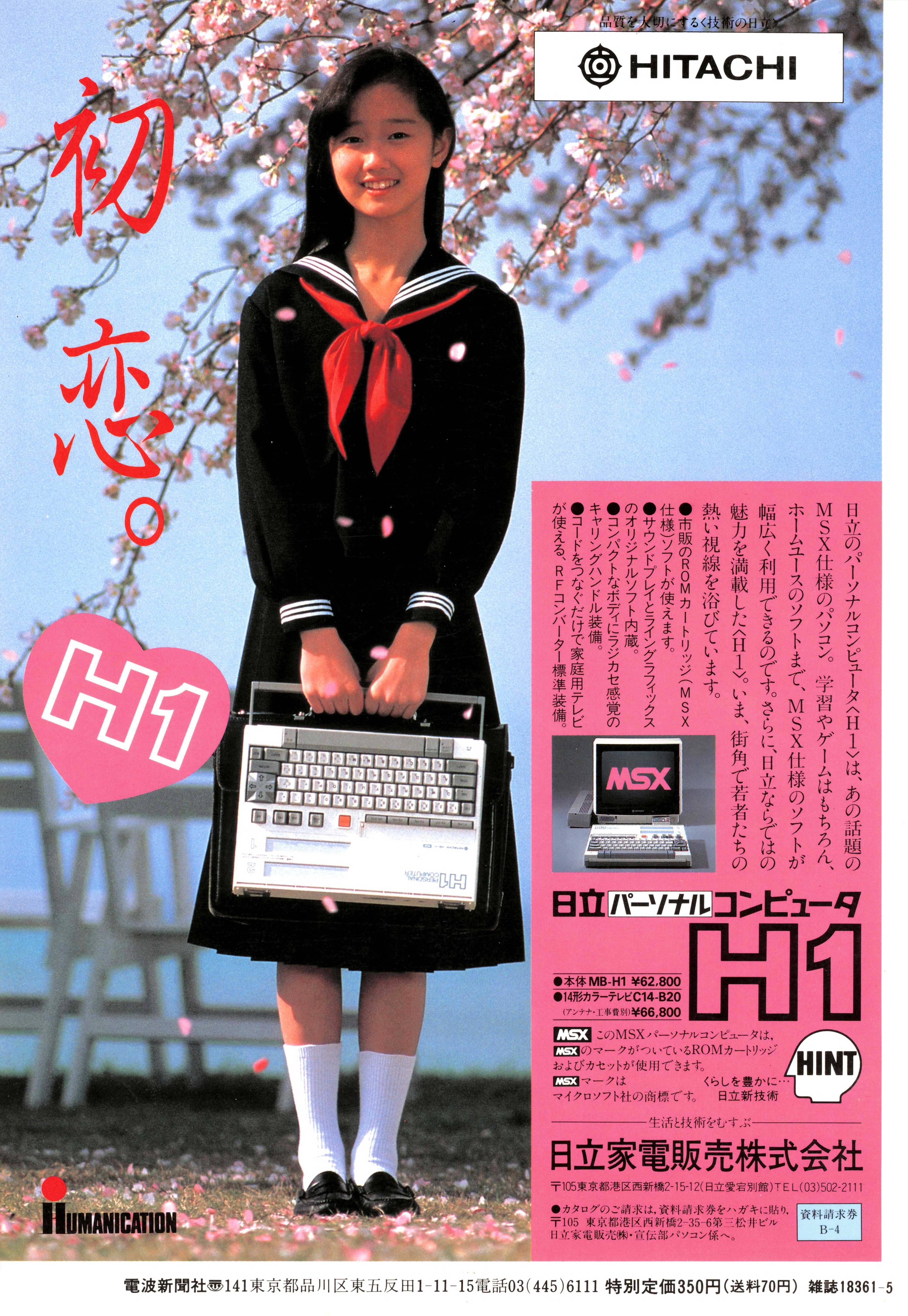 MSX美少女図鑑③セーラー服とMSX・工藤夕貴さん日立H1｜サイボーグMSX