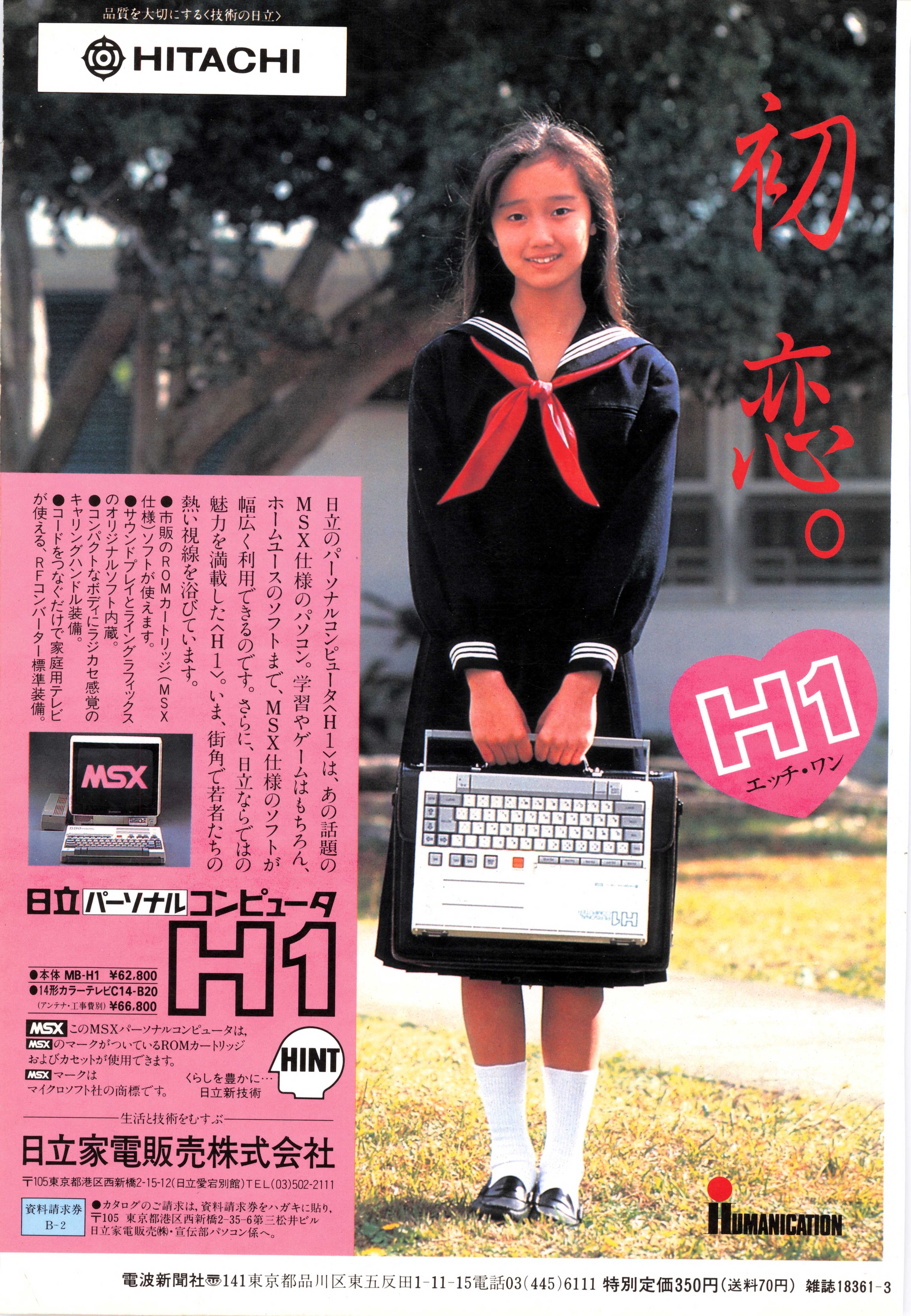 MSX 美少女コントロール　初期起動確認済 Tagoo : MSXソフトウエア検索 : 美少女コントロール