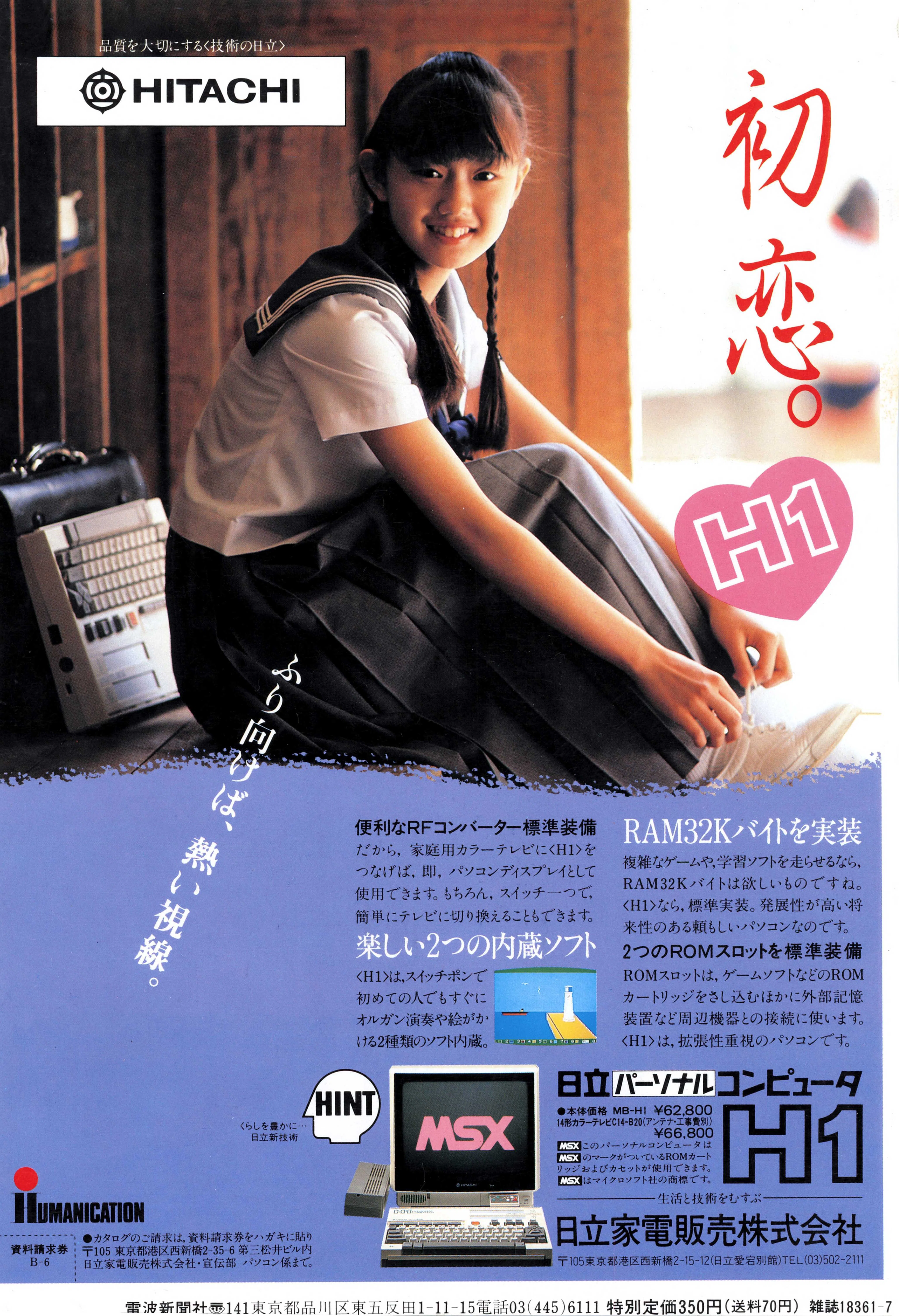 MSX美少女図鑑③セーラー服とMSX・工藤夕貴さん日立H1｜サイボーグMSX