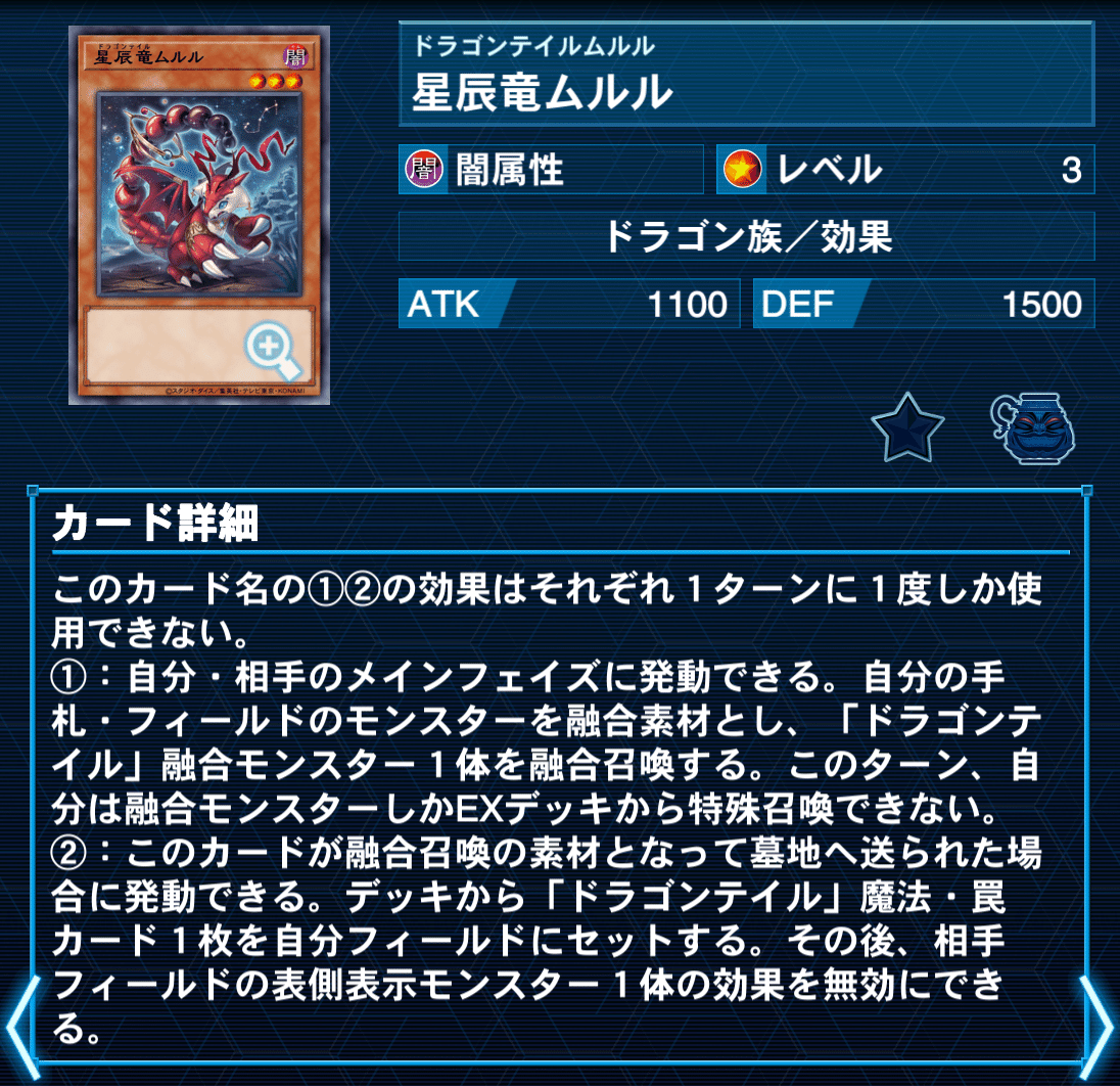 遊戯王 DBJH ドラゴンテイル ノーマルデッキパーツ 7種21枚 星辰