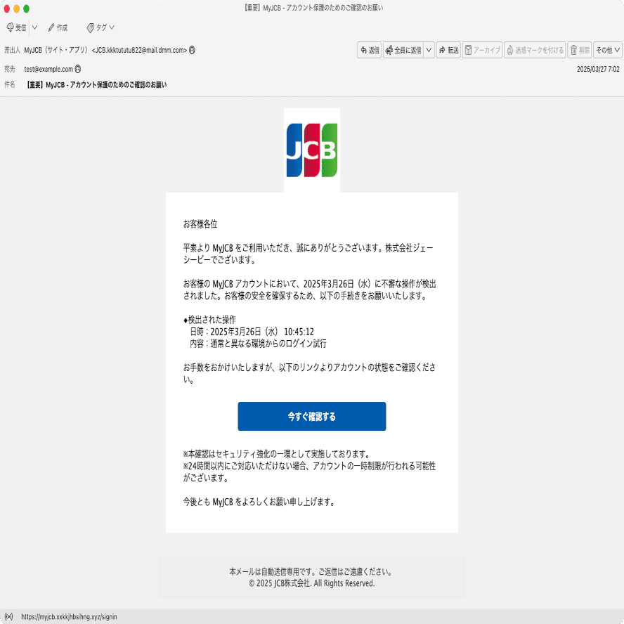 件名：【重要】MyJCB - アカウント保護のためのご確認のお願い｜masanyan