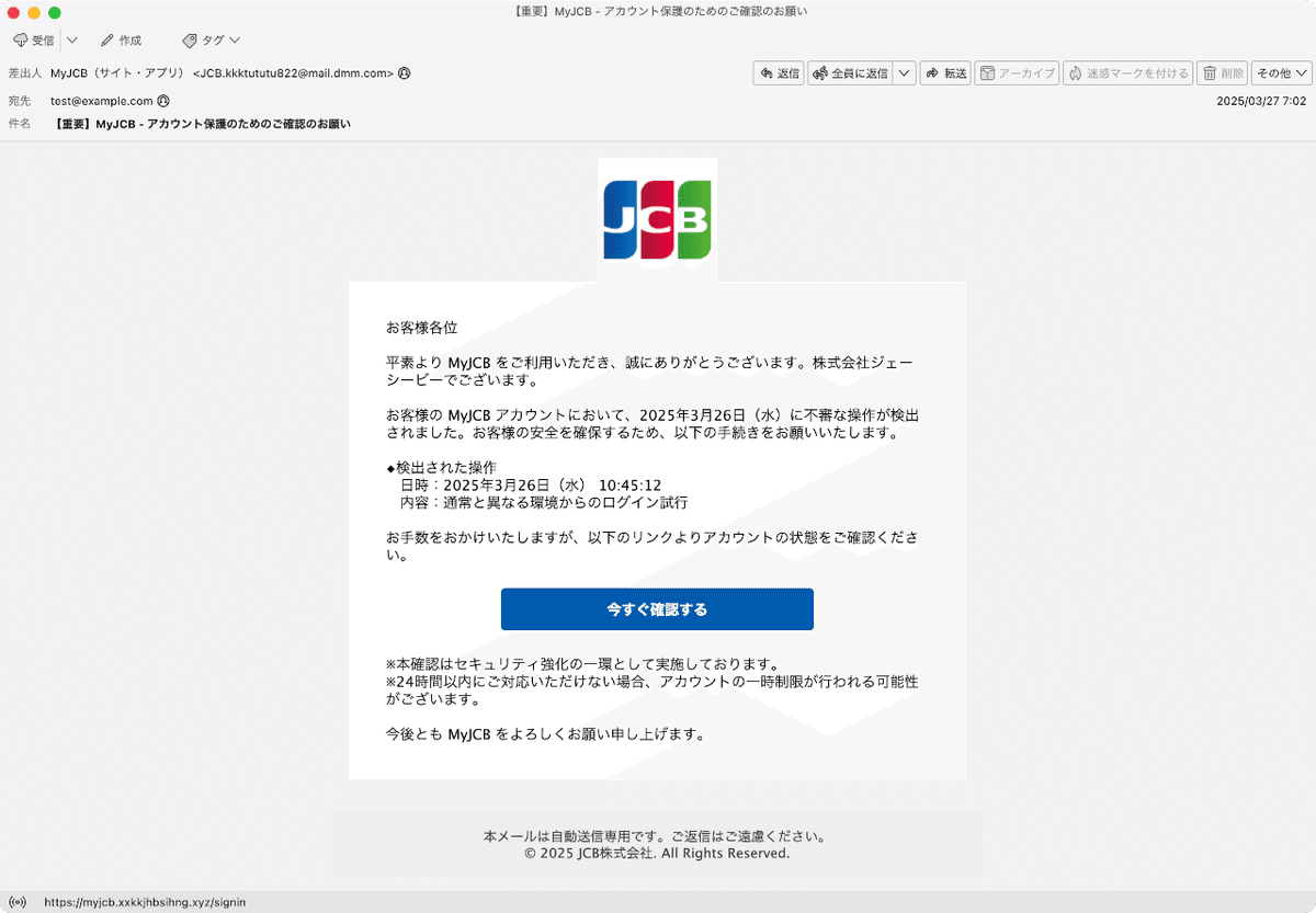 希少 黒入荷！ 件名：【重要】MyJCB - アカウント保護のためのご確認のお願い メイク道具・化粧小物