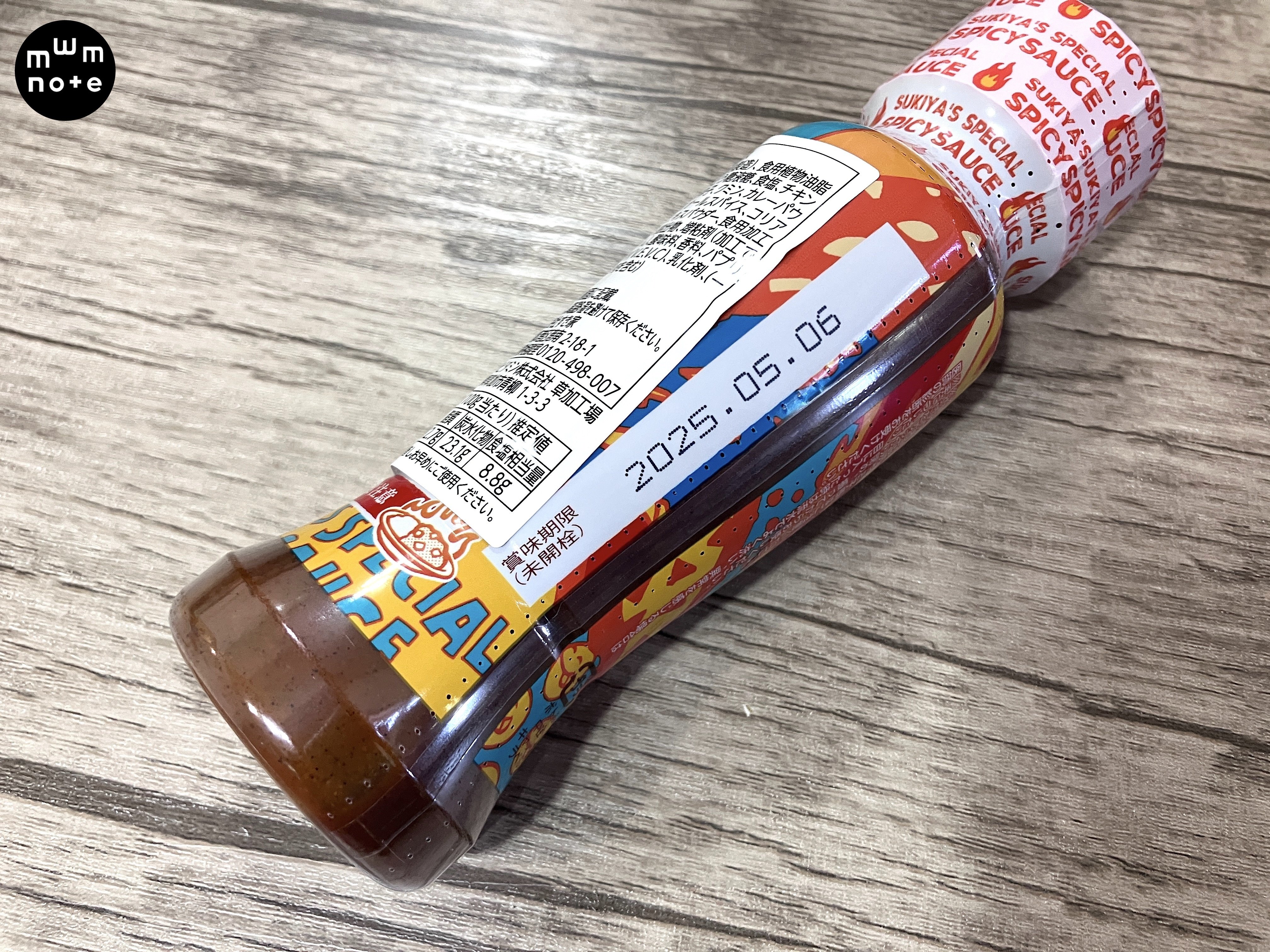 すき家の特製辛口ソース｜MWM MIZORAH