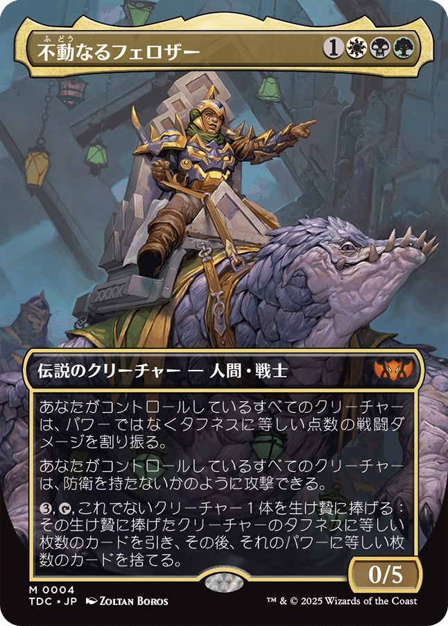 MTG TDC JP 統率者デッキ アブザンの守り マルドゥの怒涛 マルドゥの意志 (Will of the Mardu) · Tarkir: Dragonstorm