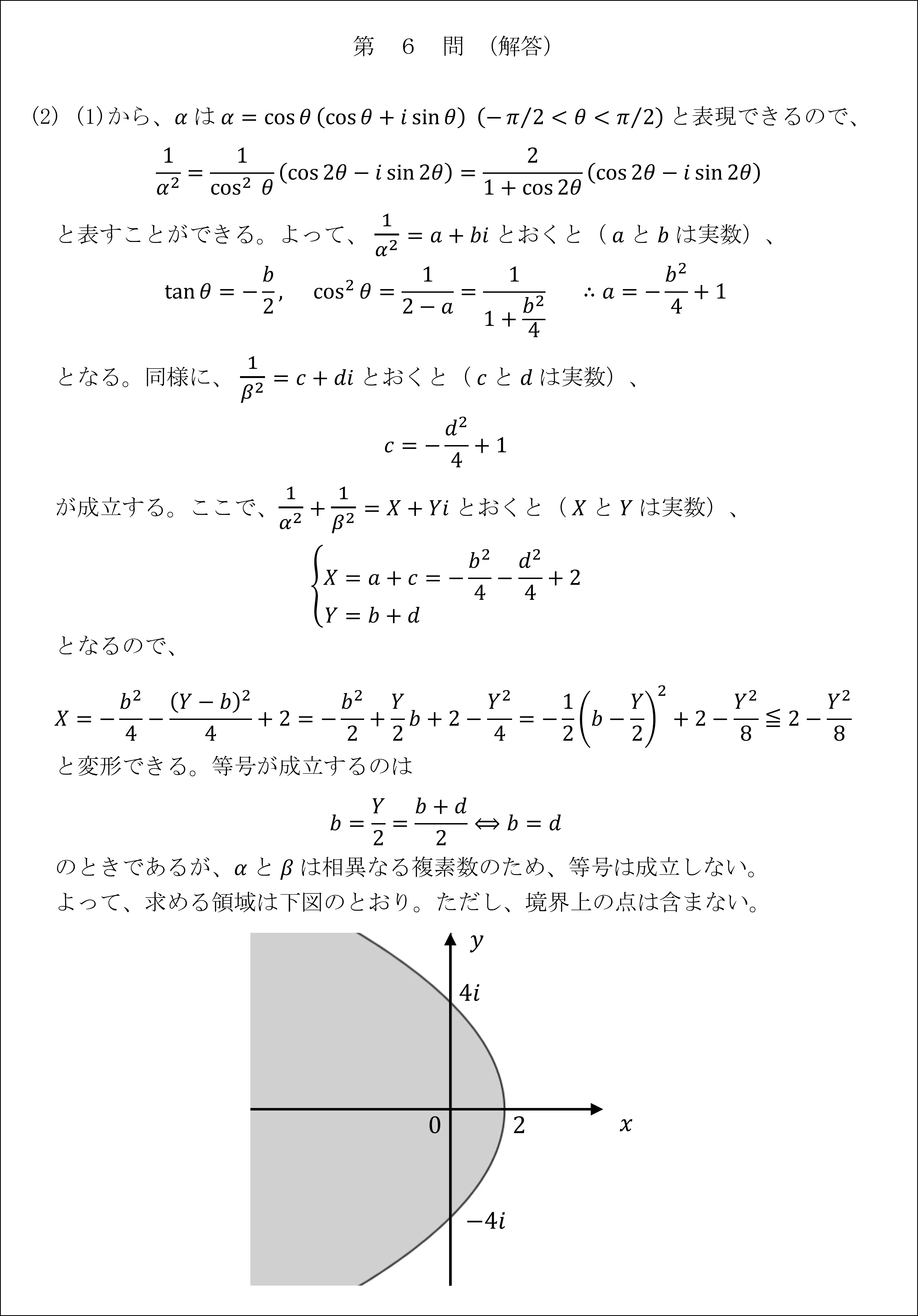 数学解説】東大生の頭の中｜解法をひらめく思考プロセス - 2025年東大