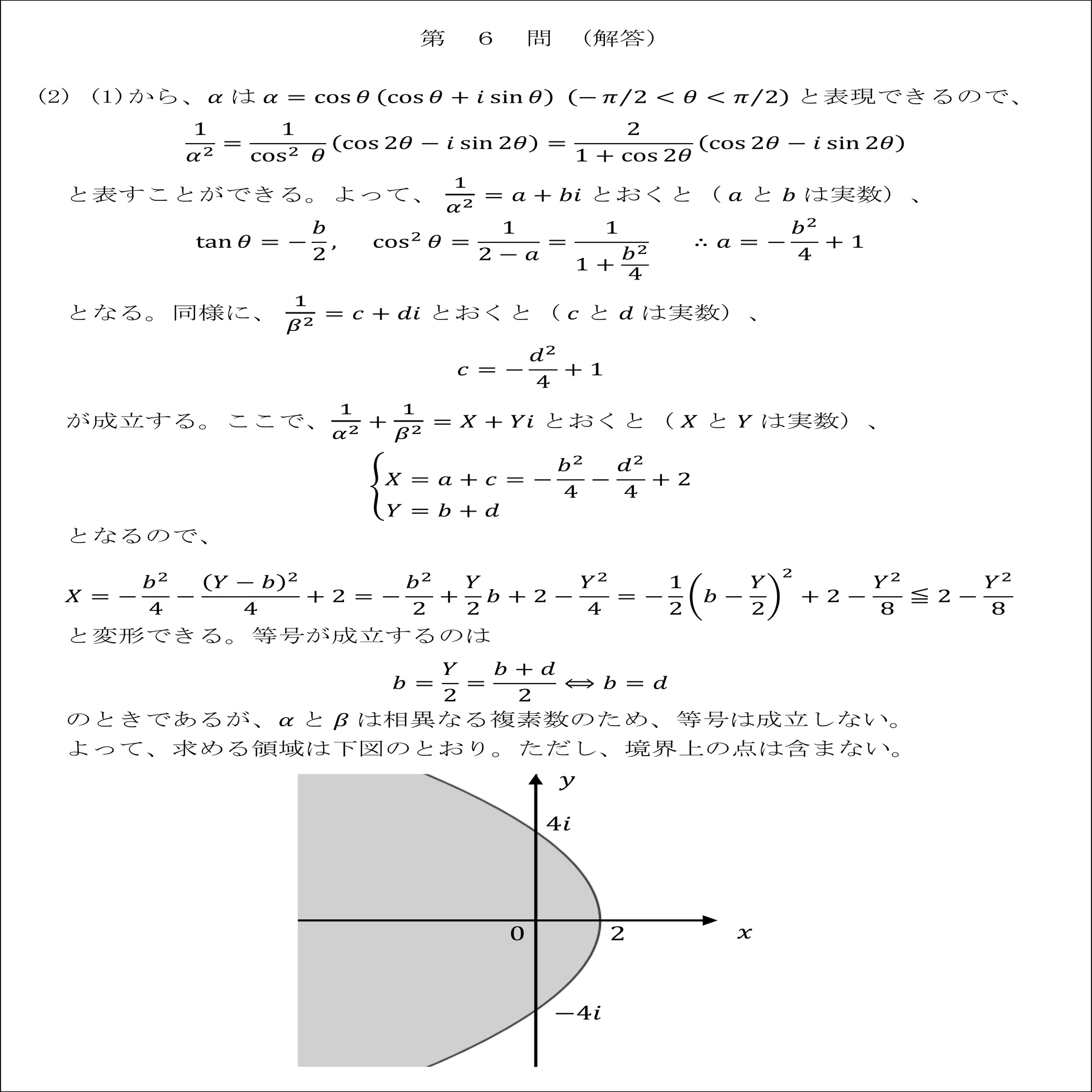 数学解説】東大生の頭の中｜解法をひらめく思考プロセス - 2025年東大