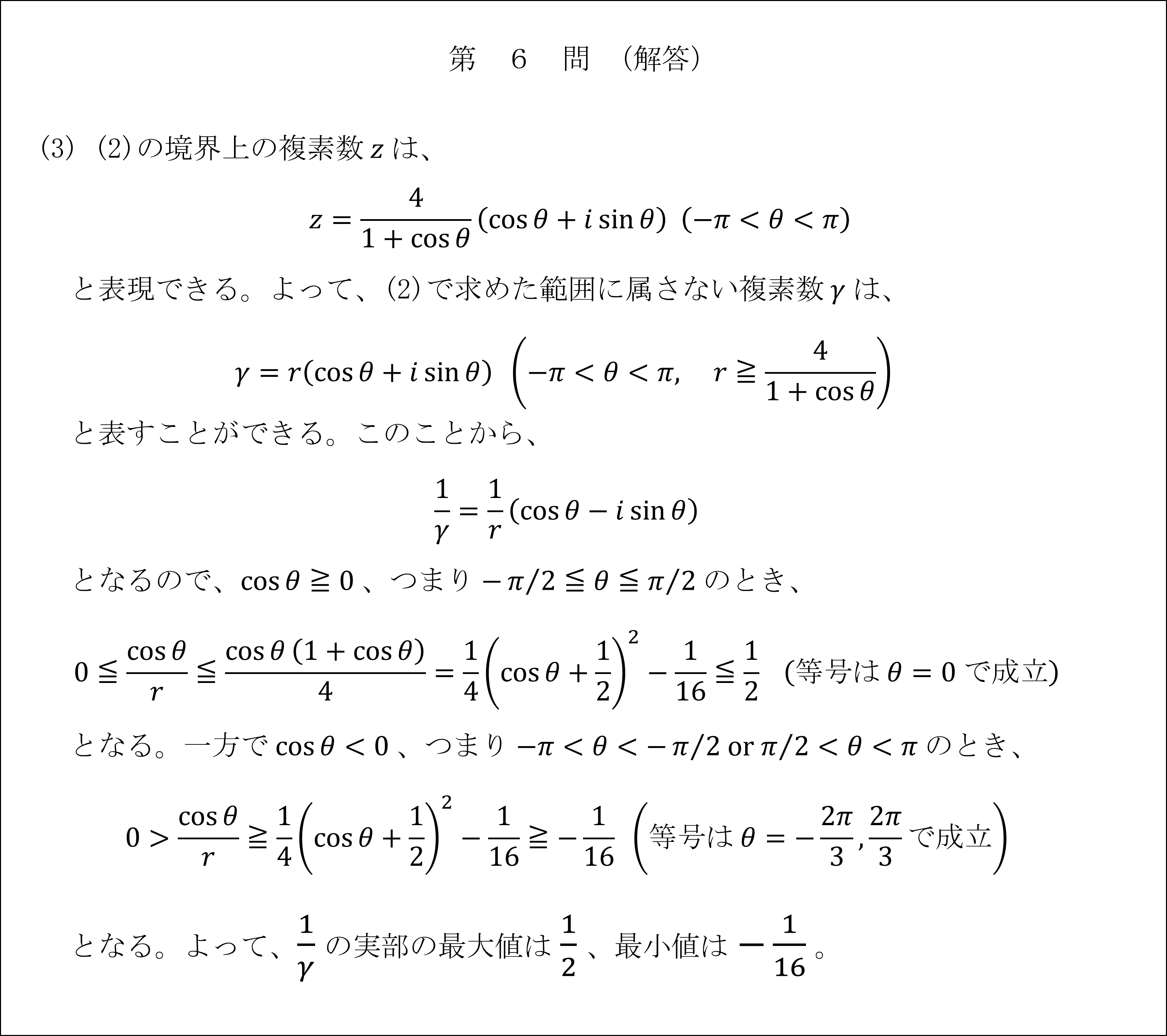数学解説】東大生の頭の中｜解法をひらめく思考プロセス - 2025年東大