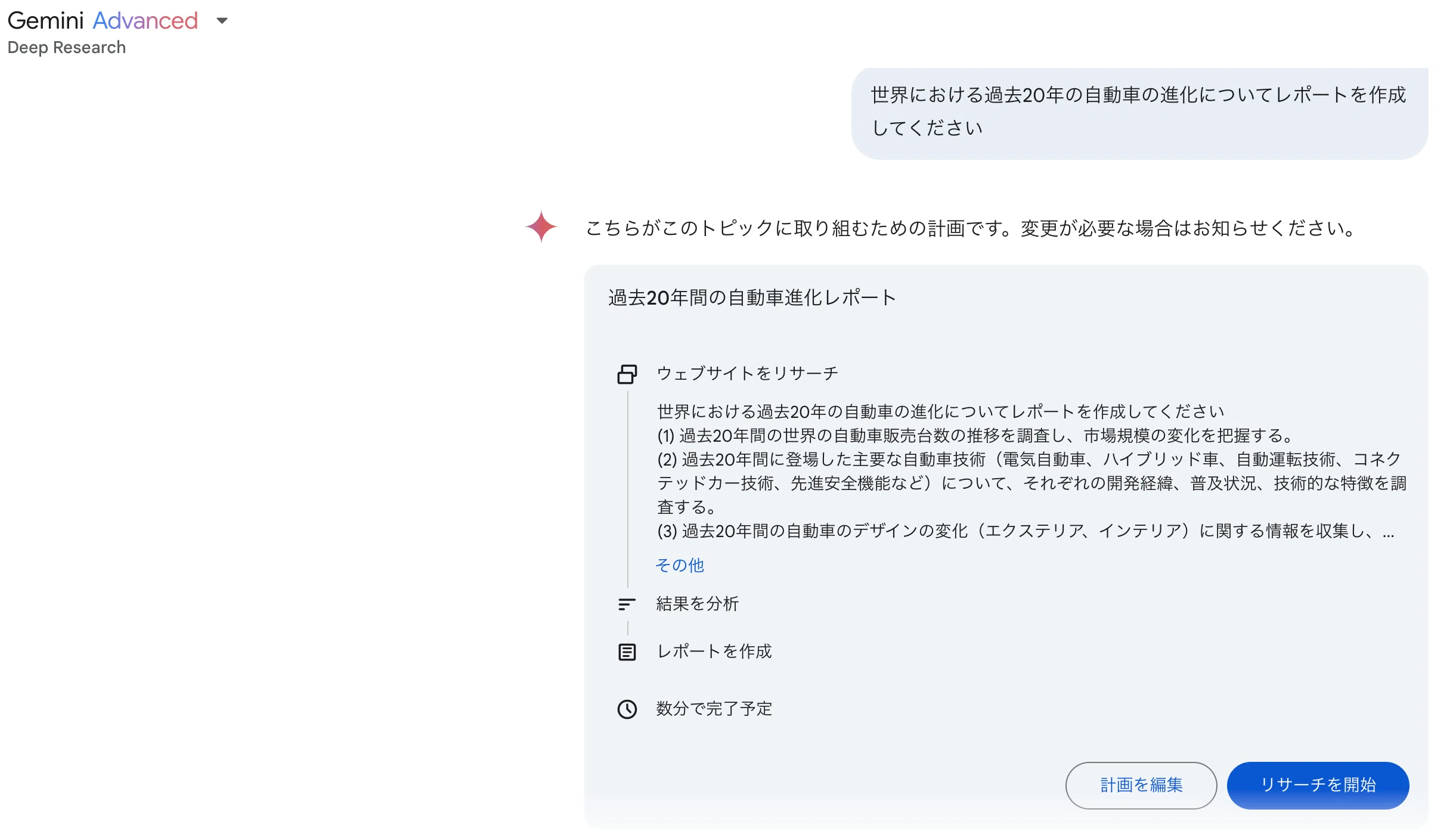 Google Gemini の Deep Researchが日本語対応したので試してみた