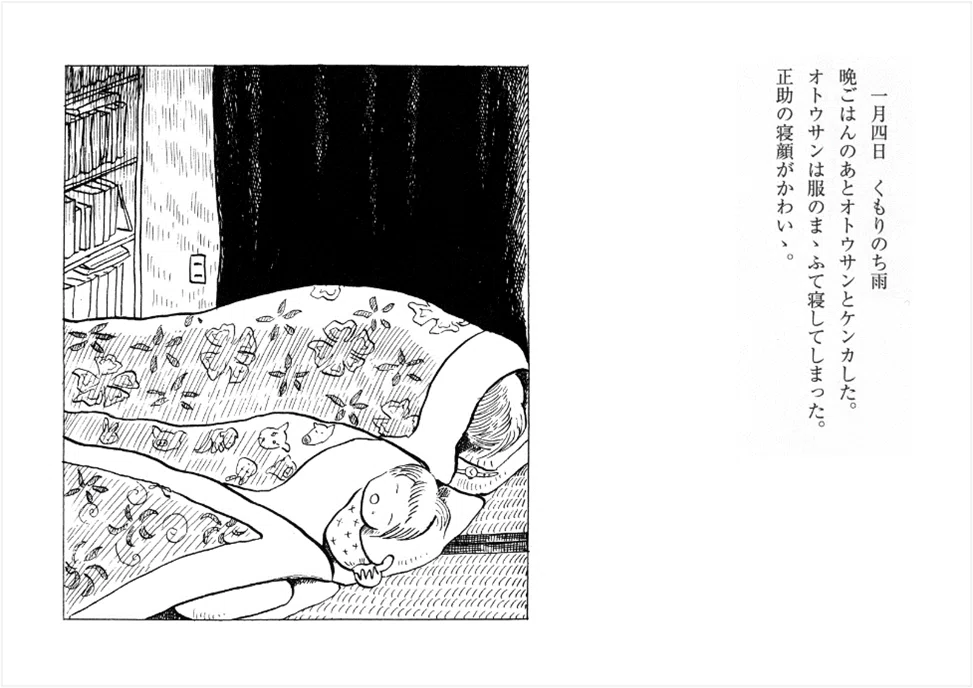 アイズナー賞受賞『私の絵日記』を読む｜webちくま（筑摩書房の