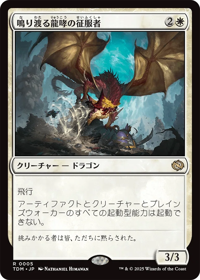 タルキール：龍嵐録」のカードレビューをしていく(白の回) ｜PrPr