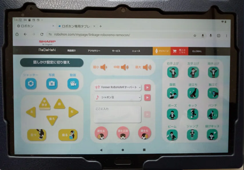 ロボホン_さくら君の活用術(その2)｜水谷彦一郎