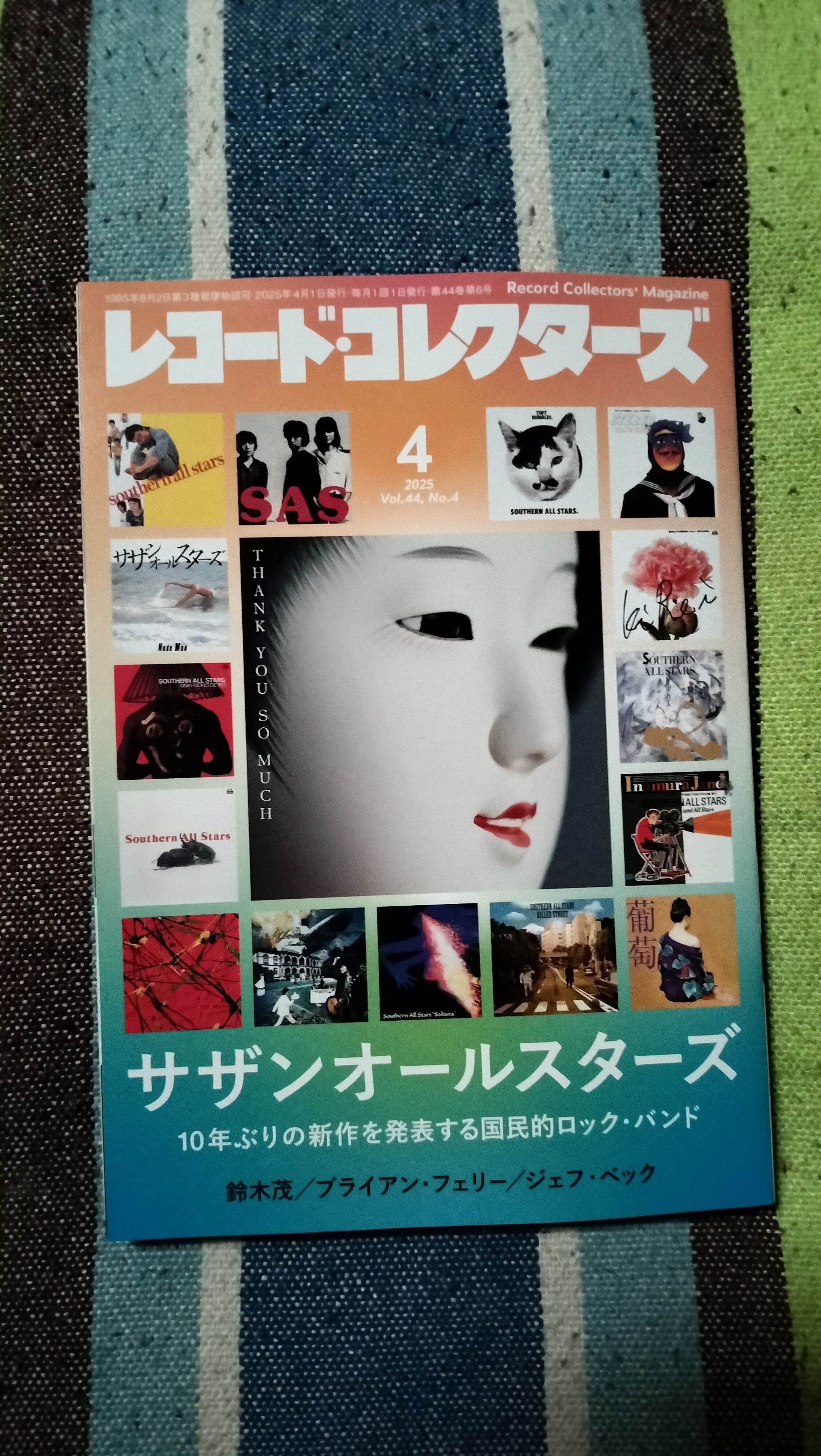 獲物の分け前〜「レコード・コレクターズ 2025年4月号