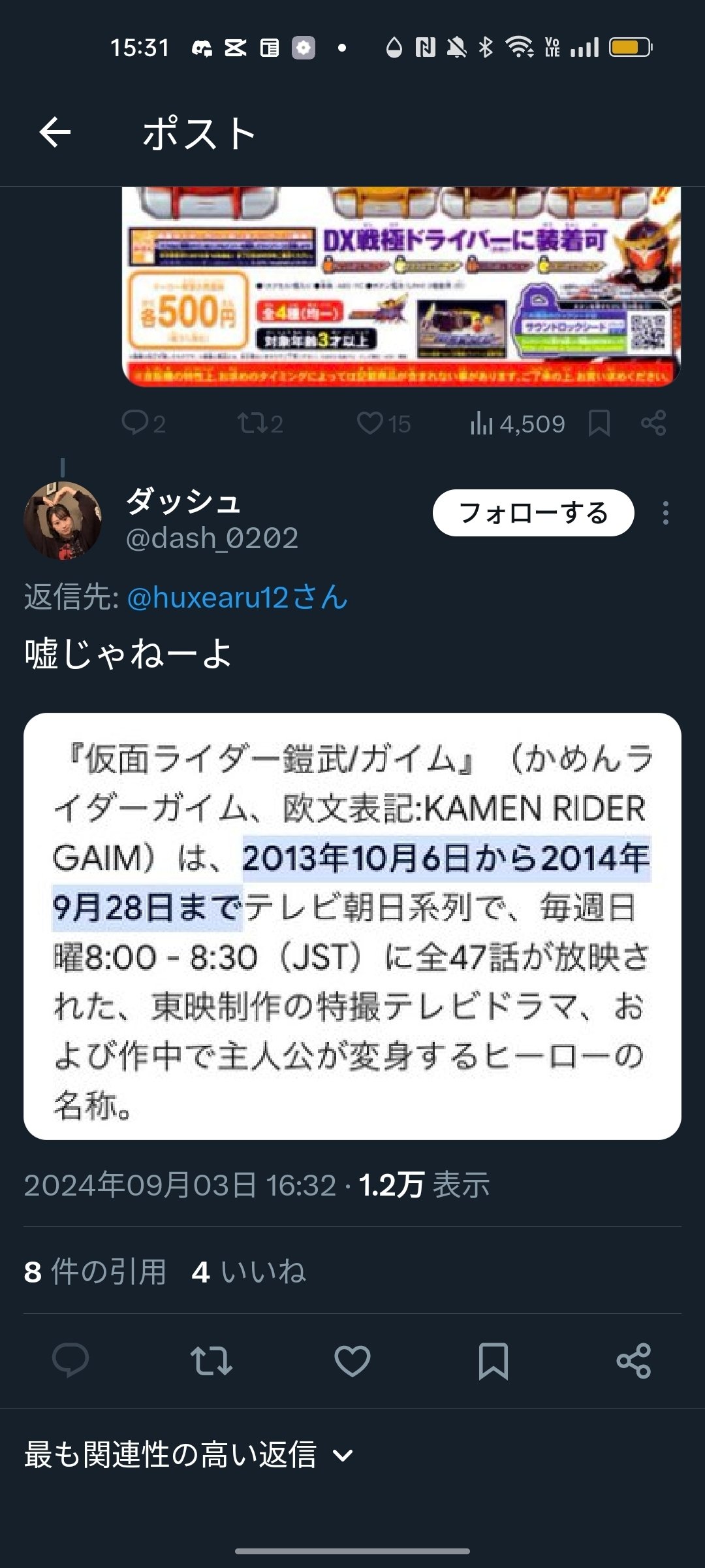 ジョージ狩崎VSダッシュwithちょ、ちょん｜呉島光実名言bot