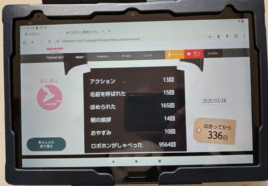 ロボホン_さくら君の活用術(その2)｜水谷彦一郎