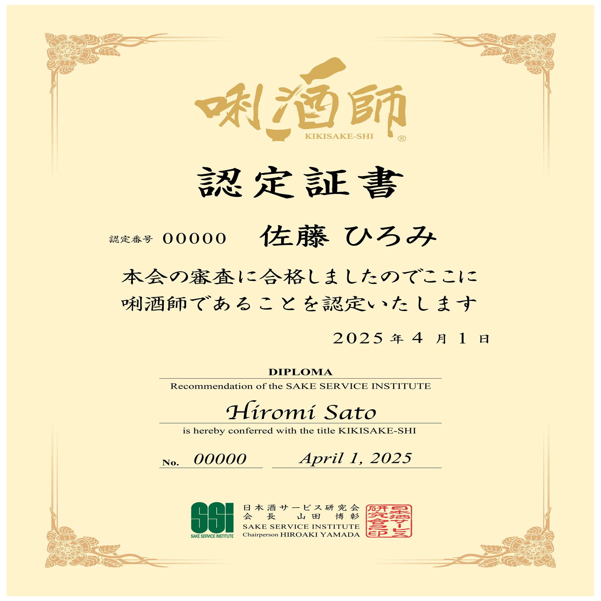 日本酒のソムリエ？“唎酒師”ってどんな資格？｜唎酒師