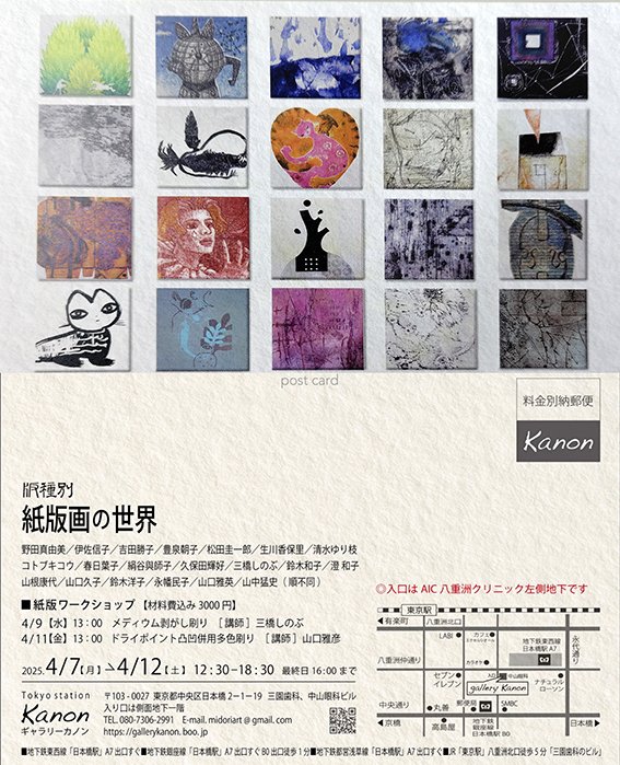 紙版画の世界』展｜KAMIHANGA国際プリント展 INTERNATIONAL PRINT
