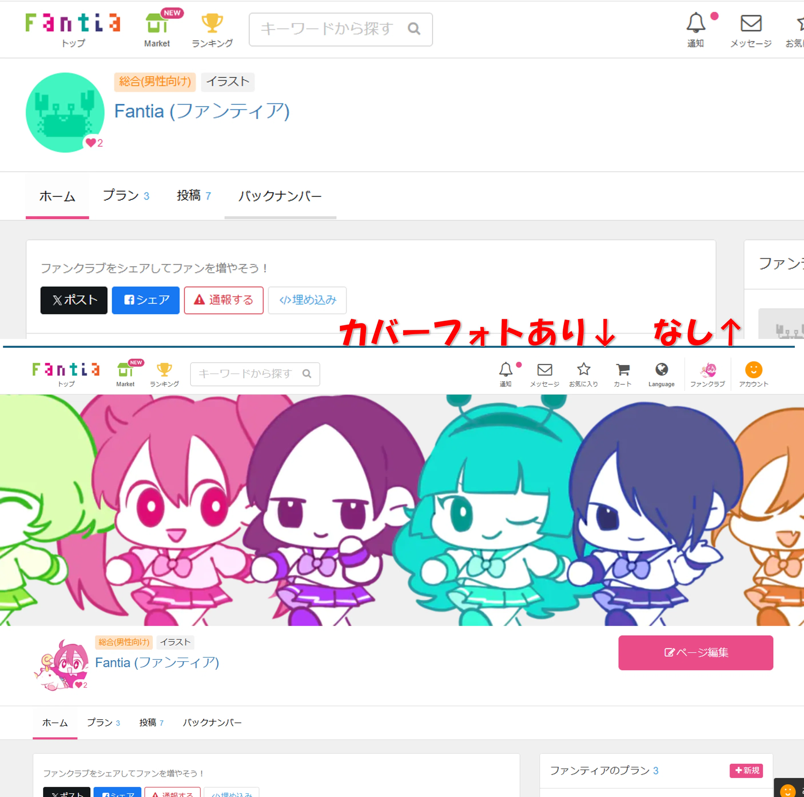 ファン ティア と は