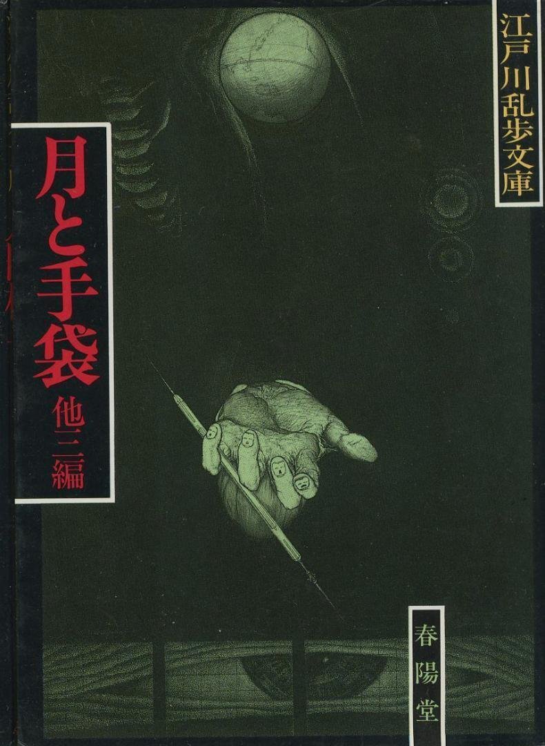 多賀新』という銅版画家|八千股 曜 (やちまた よう) 多賀新』という銅版画家|八千股 曜 (やちまた よう)