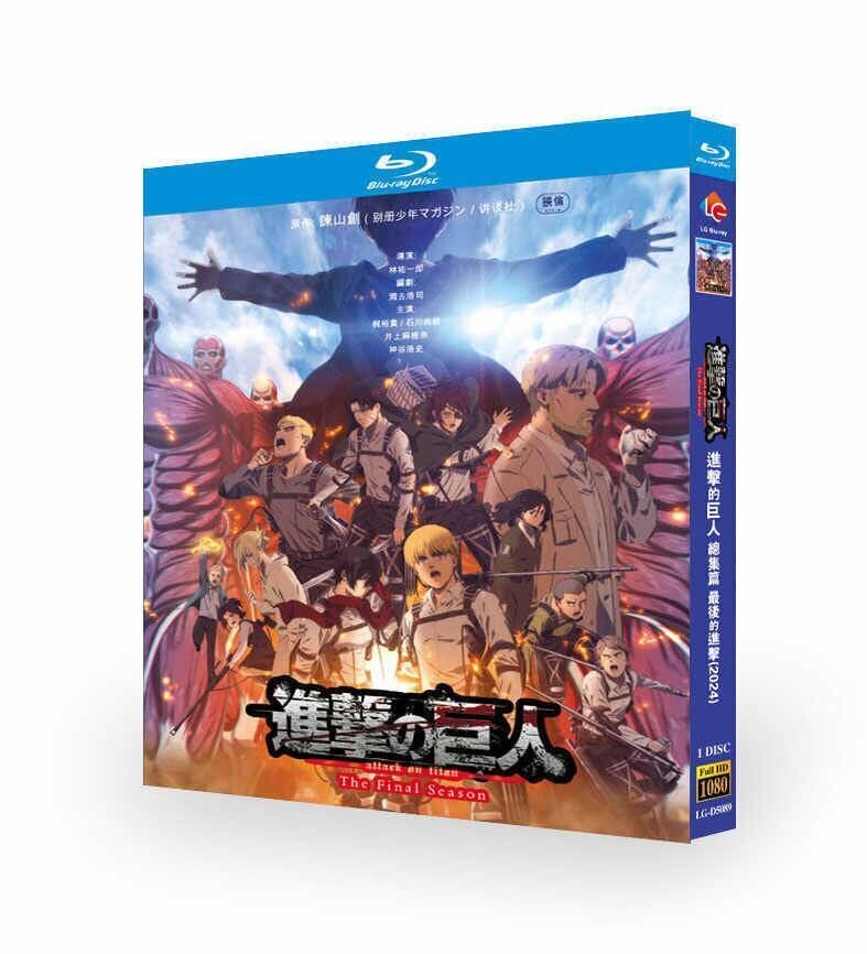 劇場版「進撃の巨人」完結編THE LAST ATTACK DVD ブルーレイ Blu