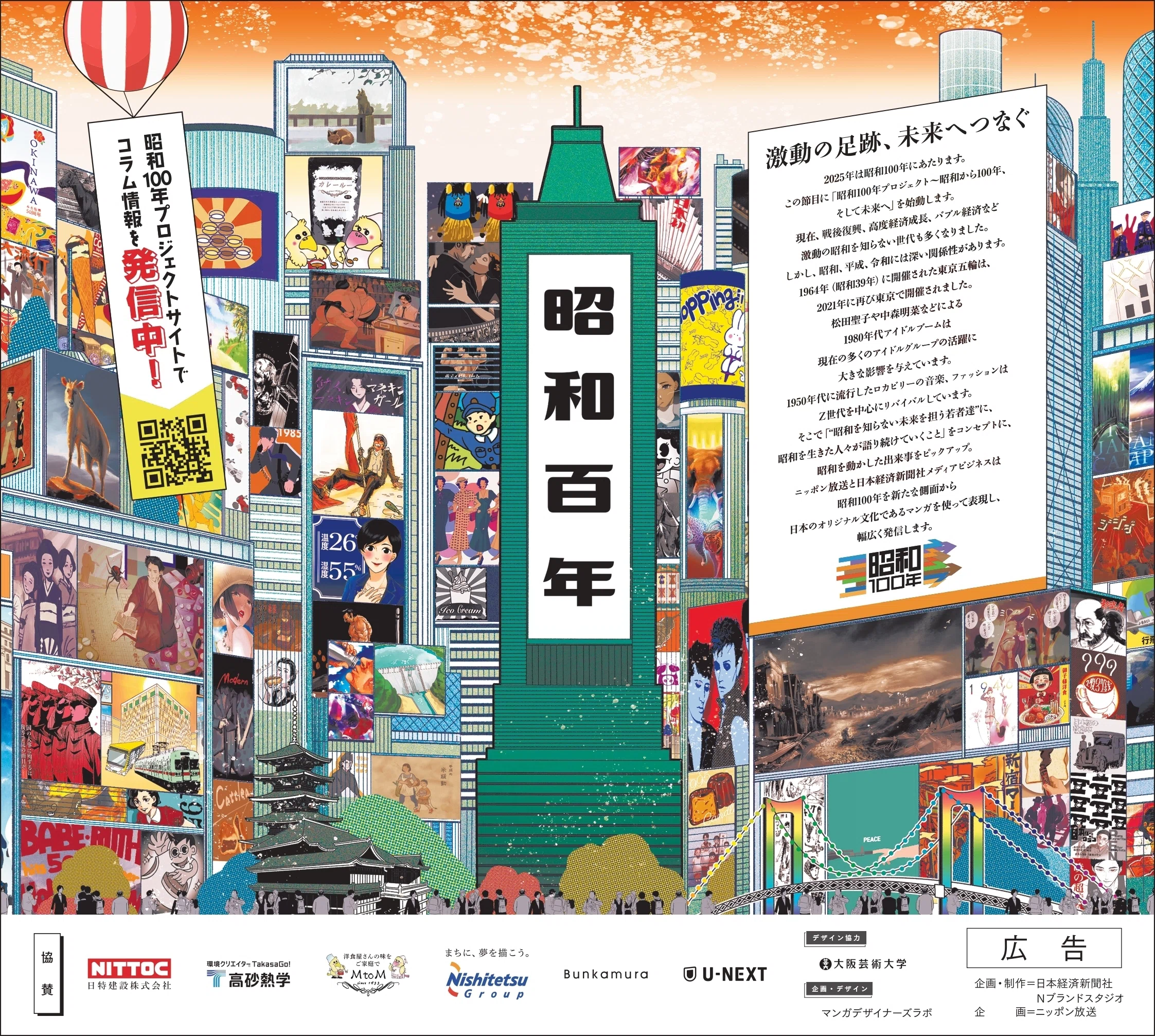 マンガデザインで描く昭和100年その5〜昭和5年（1930年）〜｜吉良俊彦
