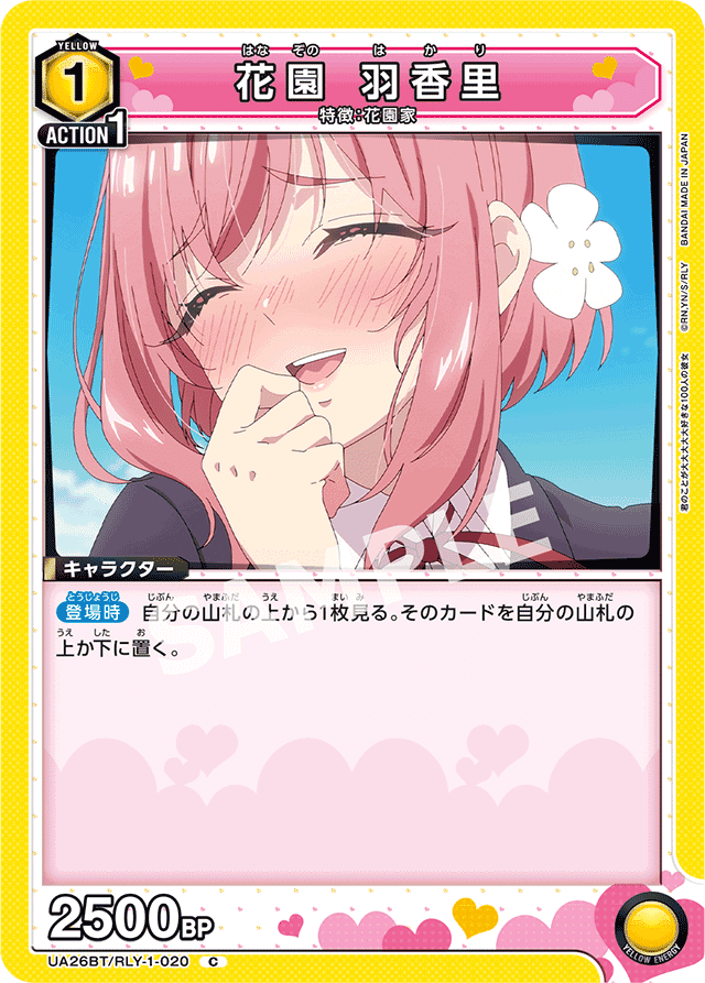 ユニオンアリーナ】黄100カノ 花園家＋唐音入り｜白ソフ