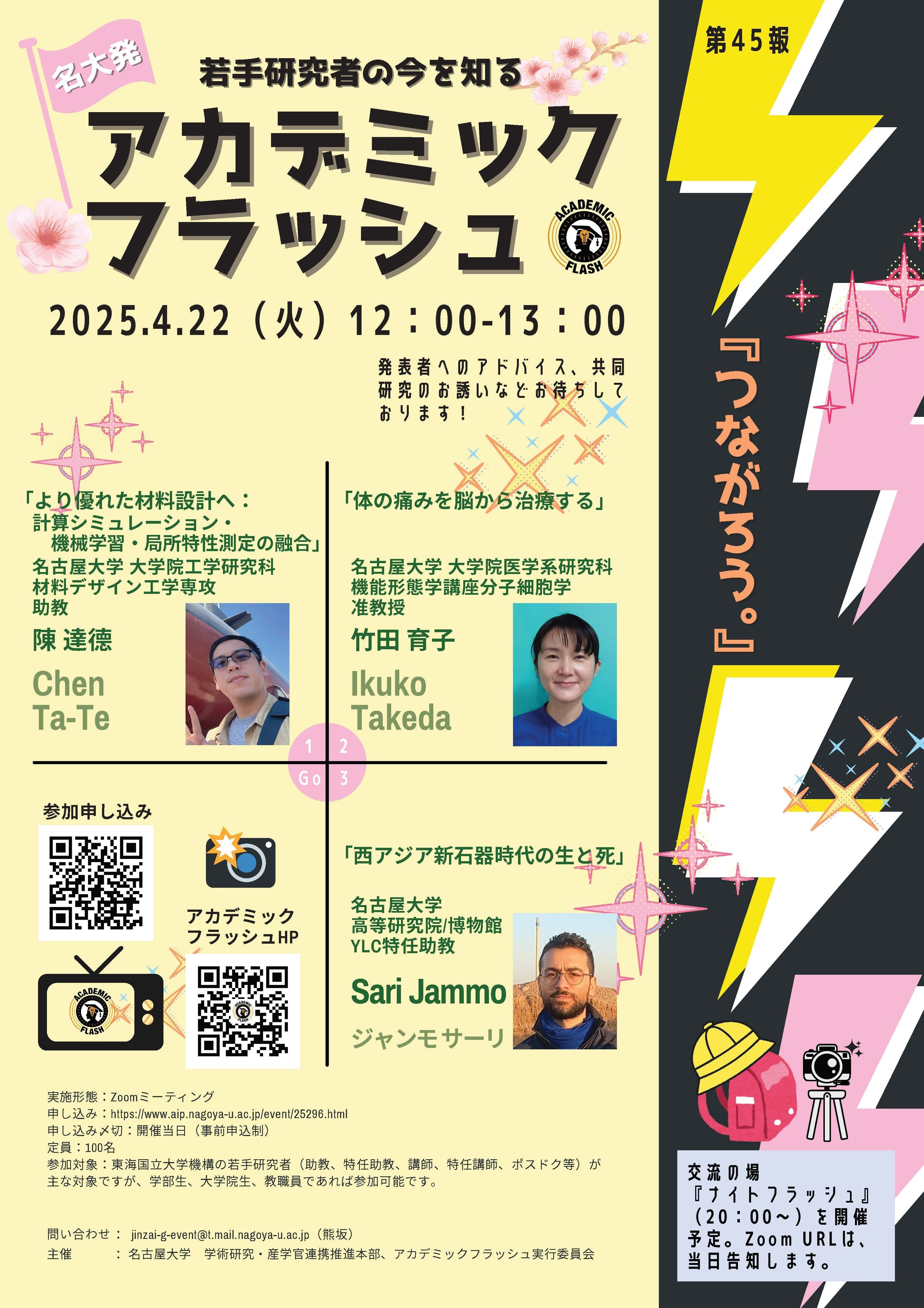 名大URA通信】vol.58：「今の制度で、もう一度起業したい