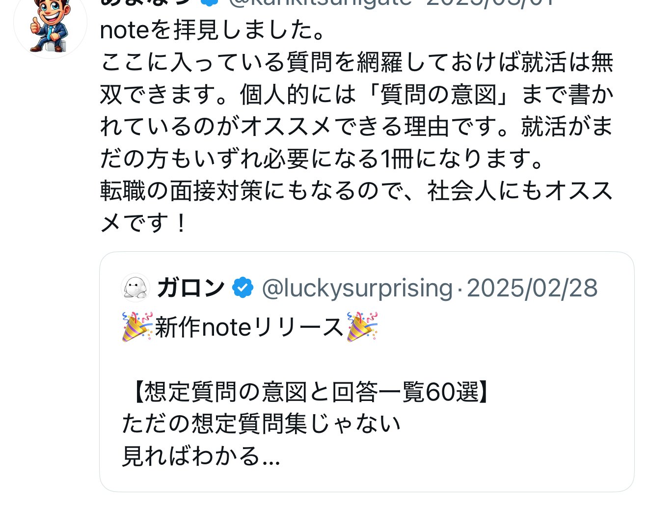 面接】想定質問の意図と回答一覧60選 1100部突破｜ガロン