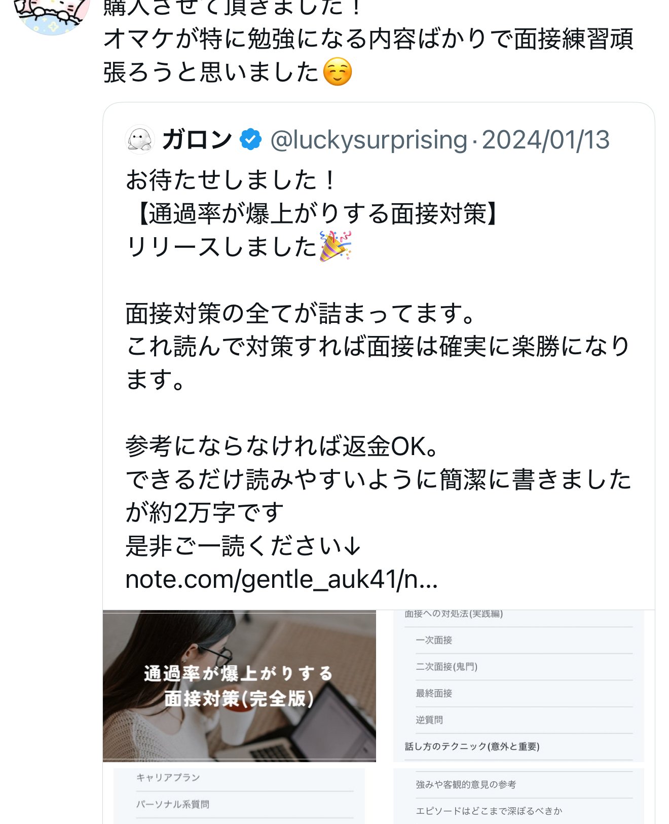 通過率が爆上がりする面接対策(完全版)5600部突破｜ガロン
