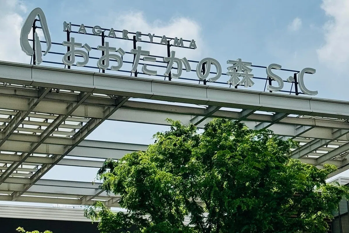 流山おおたかの森sc