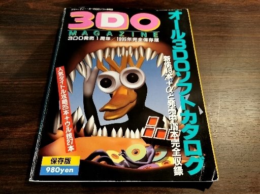 Amazon.co.jp: ゲーム資料集 3DOマガジン MAGAZINE オール3DO